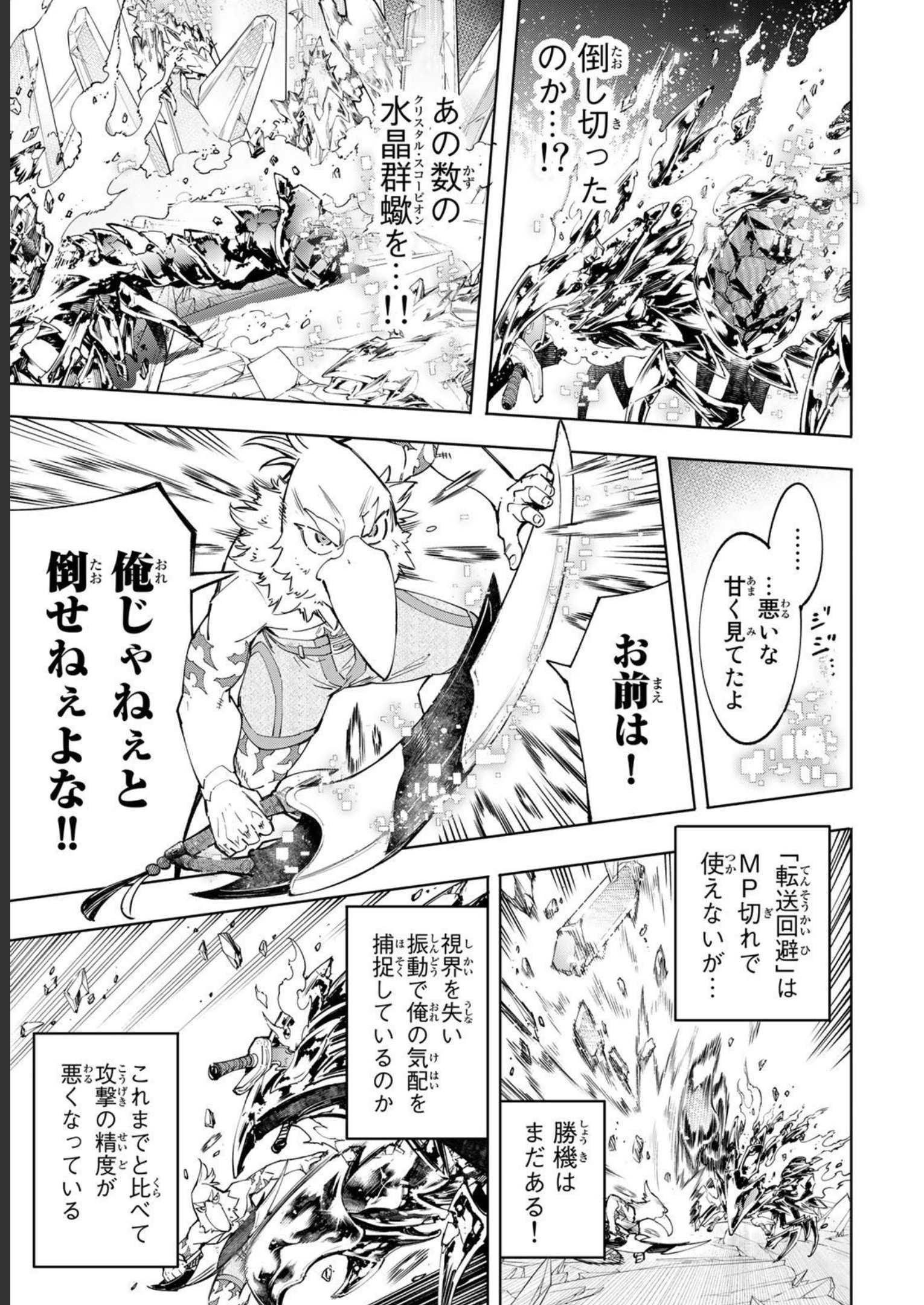 シャングリラ・フロンティア〜クソゲーハンター、神ゲーに挑まんとす〜 - raw - 第70話 - https://jppp.mangajikan.cc/jppp/05071534/21sdvm1qi3e.jpg