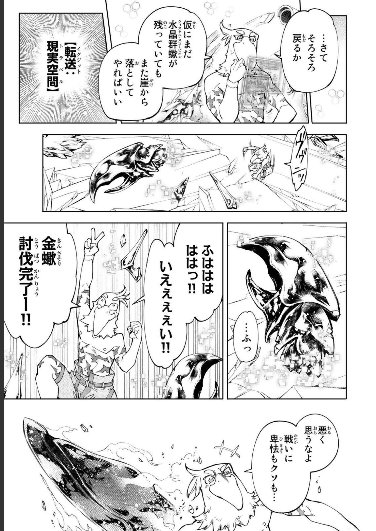 シャングリラ・フロンティア〜クソゲーハンター、神ゲーに挑まんとす〜 - raw - 第70話 - https://jppp.mangajikan.cc/jppp/05071534/aft2jdj0xrt.jpg