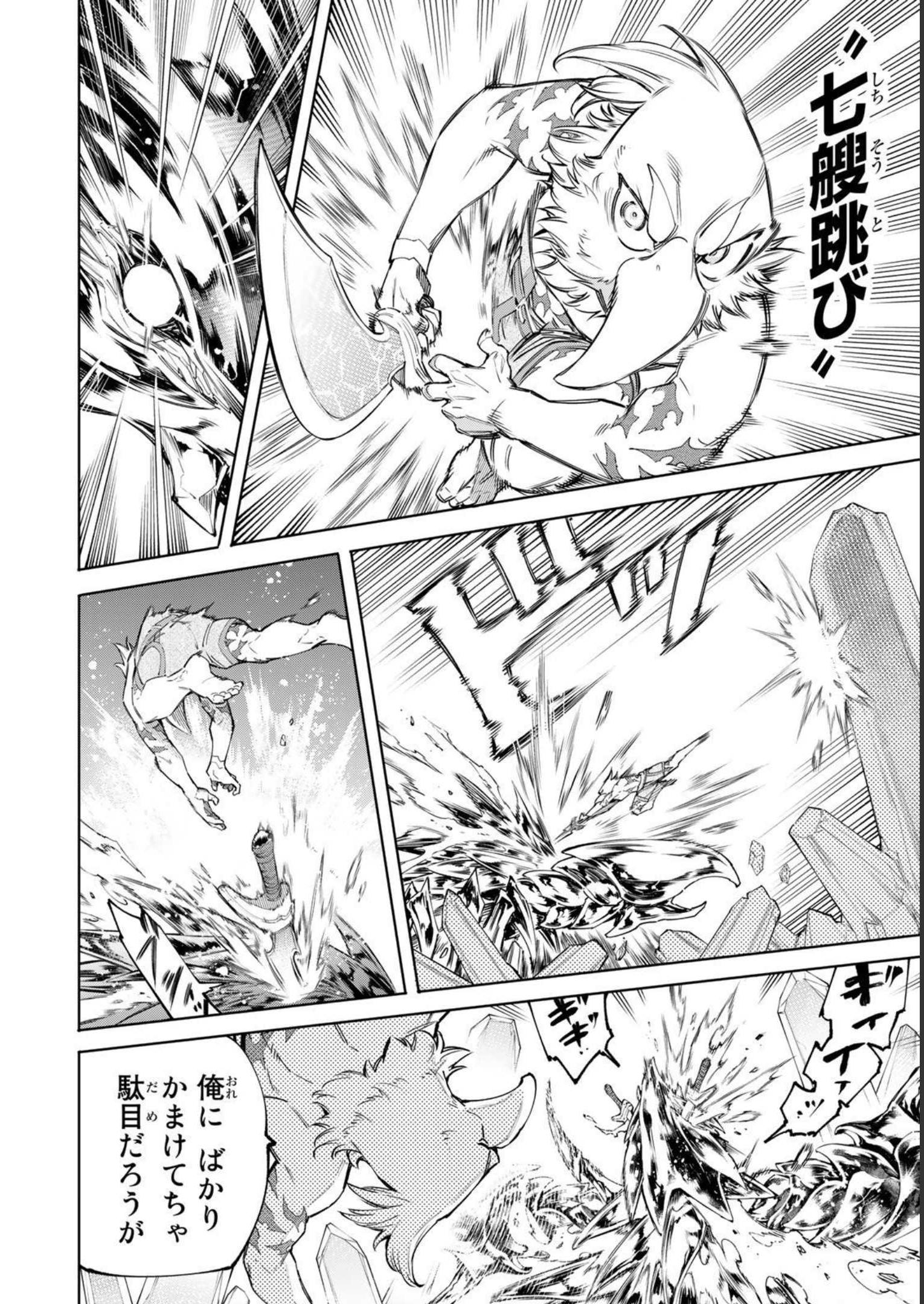 シャングリラ・フロンティア〜クソゲーハンター、神ゲーに挑まんとす〜 - raw - 第70話 - https://jppp.mangajikan.cc/jppp/05071534/b5xuonmt2b2.jpg