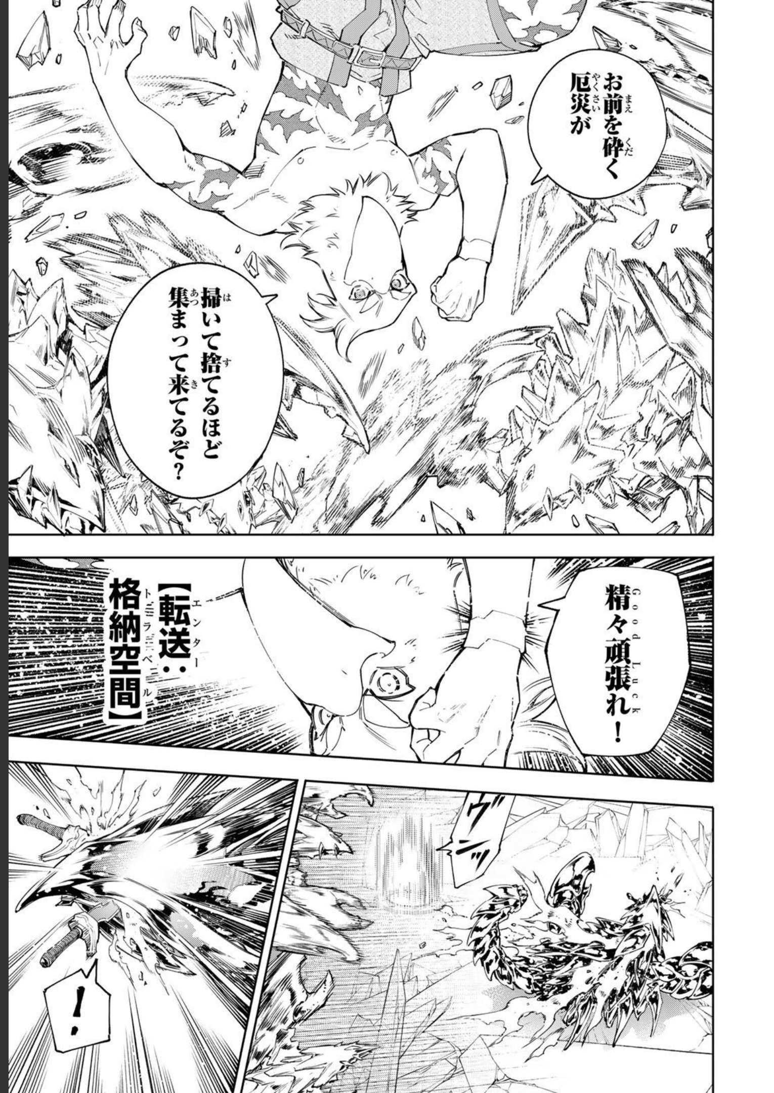 シャングリラ・フロンティア〜クソゲーハンター、神ゲーに挑まんとす〜 - raw - 第70話 - https://jppp.mangajikan.cc/jppp/05071534/dciwzzxz35a.jpg