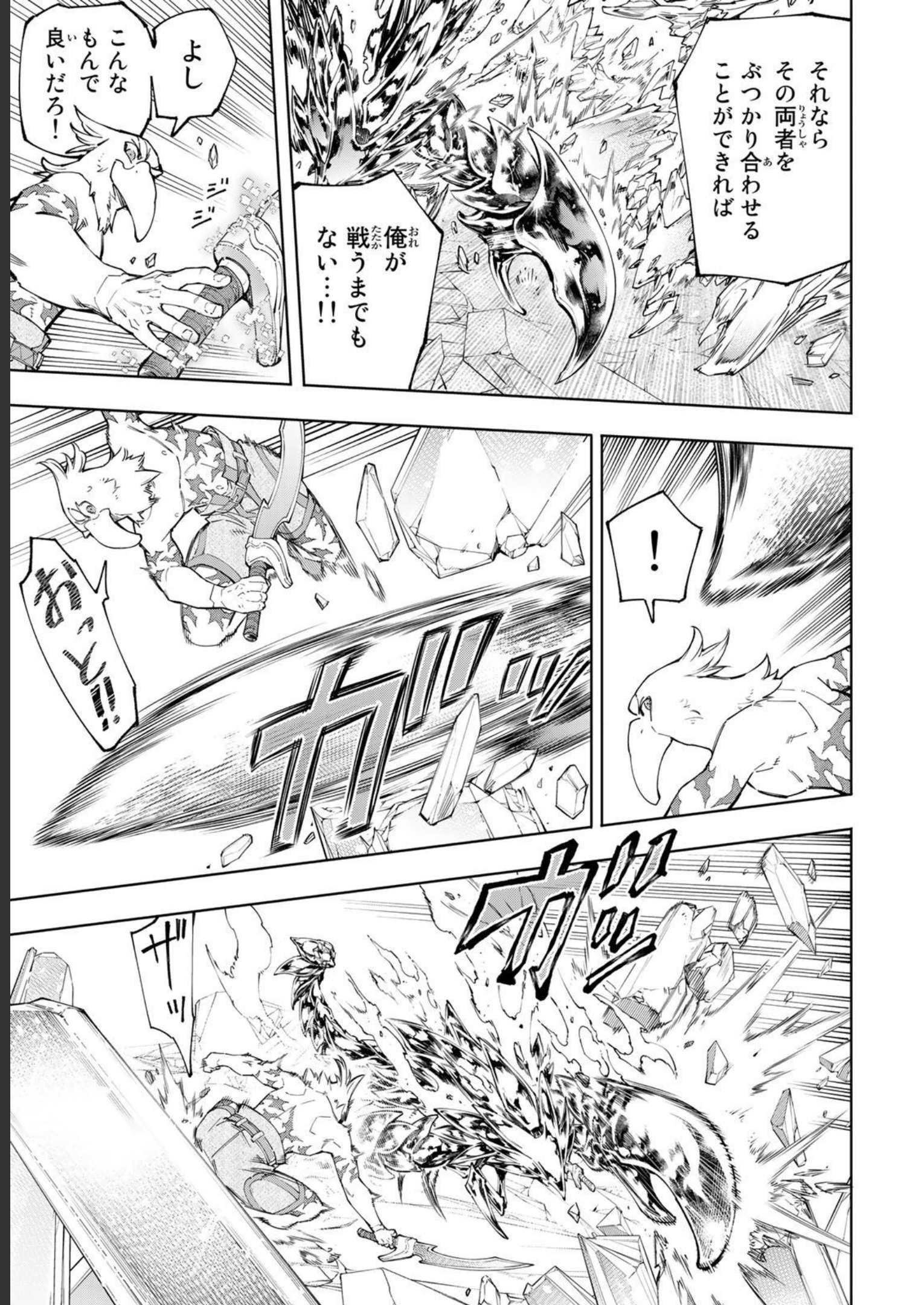 シャングリラ・フロンティア〜クソゲーハンター、神ゲーに挑まんとす〜 - raw - 第70話 - https://jppp.mangajikan.cc/jppp/05071534/o5t1a4qb42f.jpg