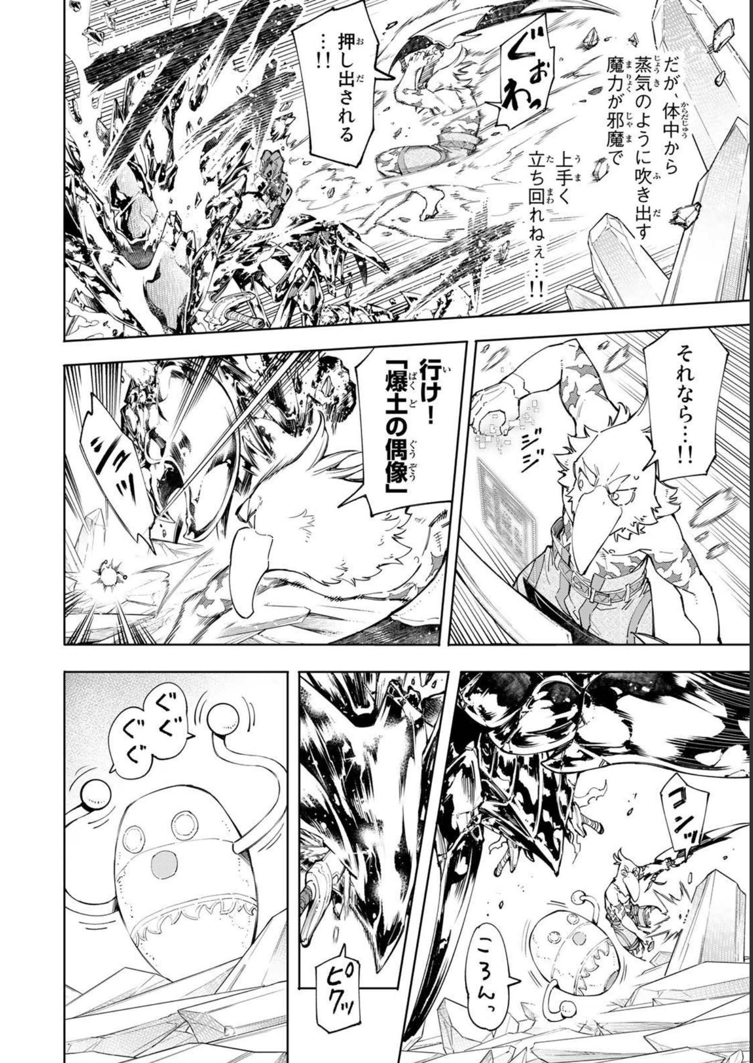 シャングリラ・フロンティア〜クソゲーハンター、神ゲーに挑まんとす〜 - raw - 第70話 - https://jppp.mangajikan.cc/jppp/05071534/qkt1d33cjjg.jpg
