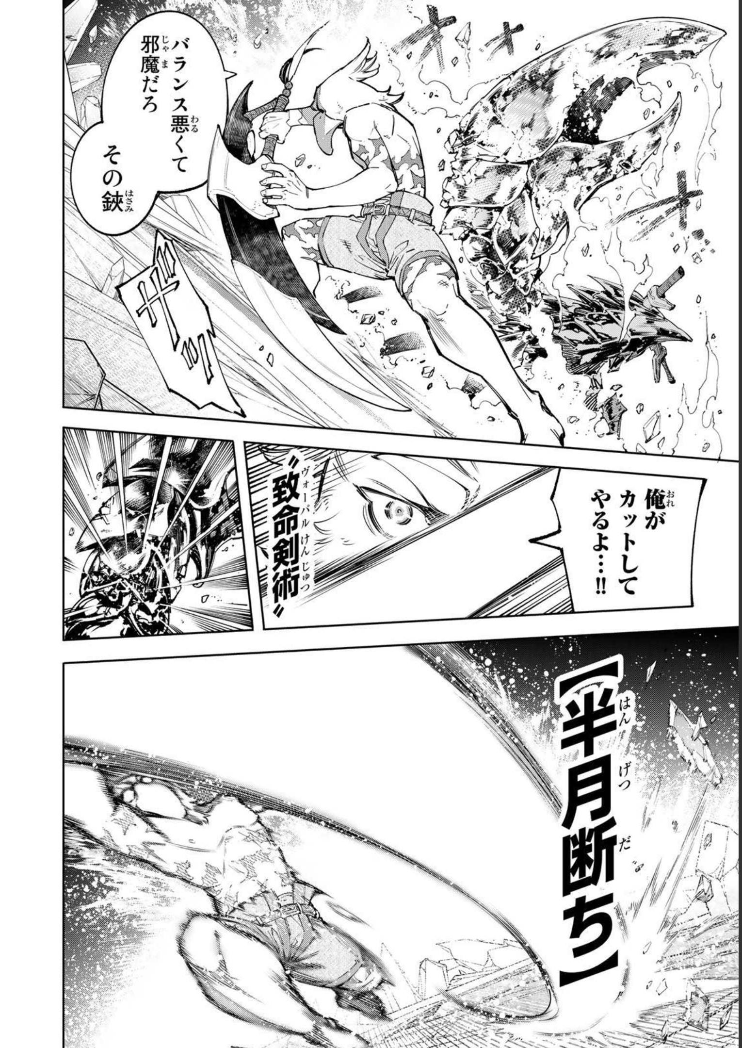シャングリラ・フロンティア〜クソゲーハンター、神ゲーに挑まんとす〜 - raw - 第70話 - https://jppp.mangajikan.cc/jppp/05071534/rgvsrkemxm0.jpg