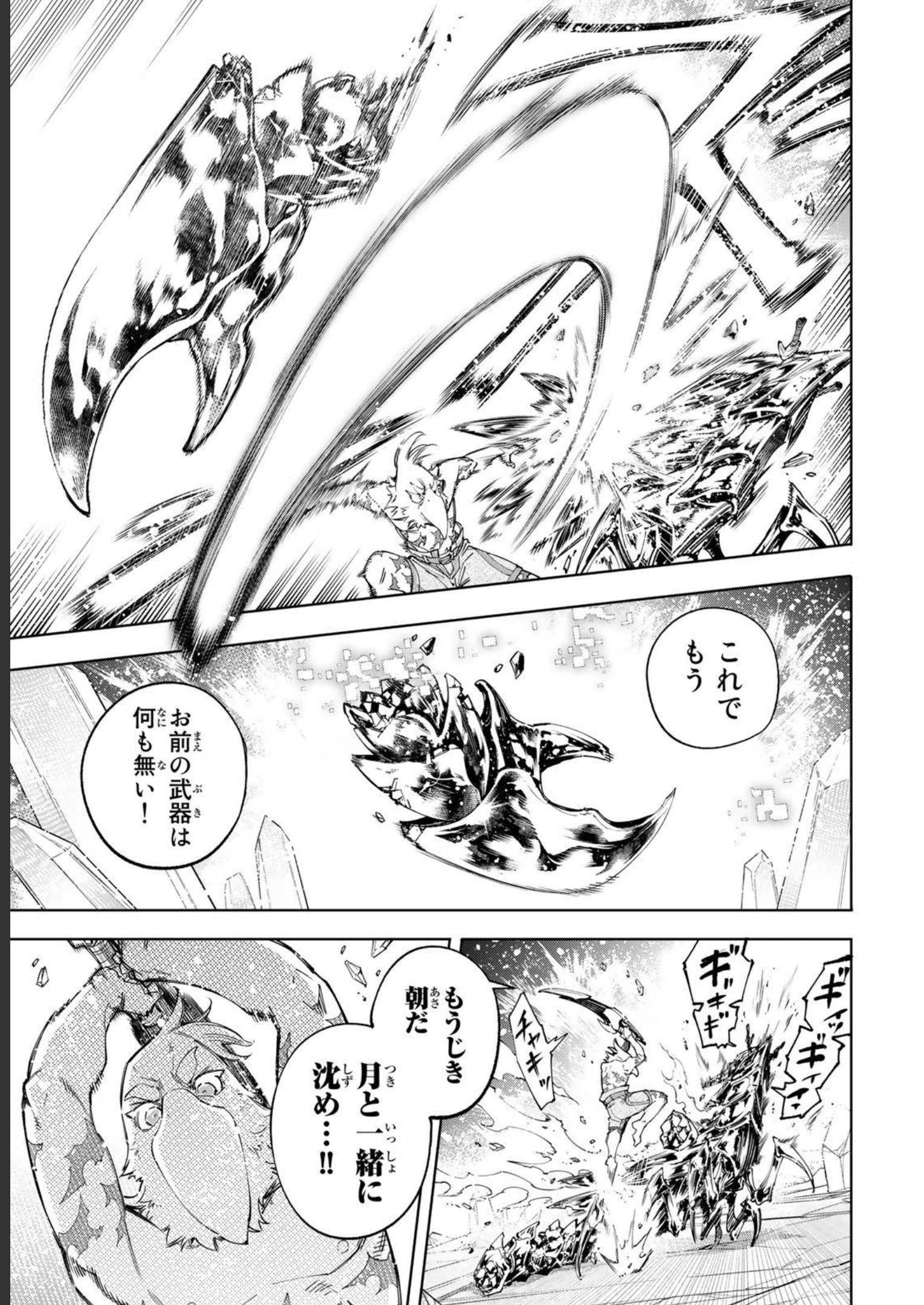 シャングリラ・フロンティア〜クソゲーハンター、神ゲーに挑まんとす〜 - raw - 第70話 - https://jppp.mangajikan.cc/jppp/05071534/v35qhopvk4j.jpg