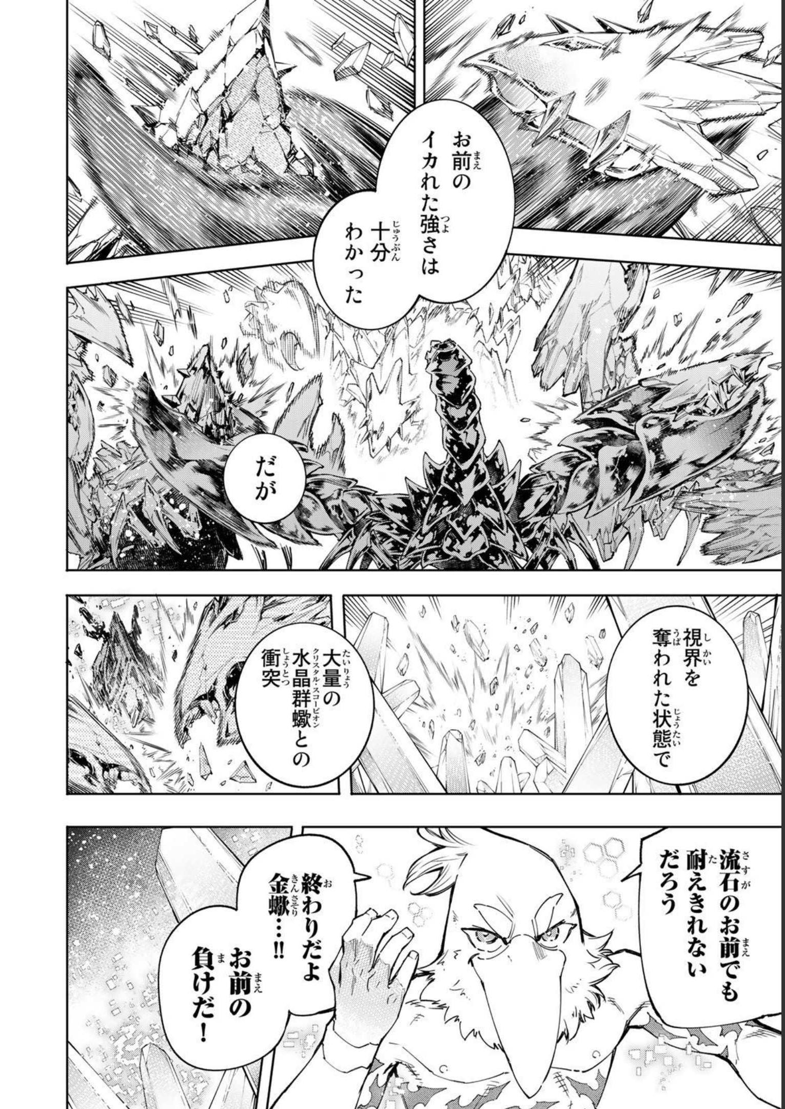 シャングリラ・フロンティア〜クソゲーハンター、神ゲーに挑まんとす〜 - raw - 第70話 - https://jppp.mangajikan.cc/jppp/05071534/vv5okkqpvnc.jpg