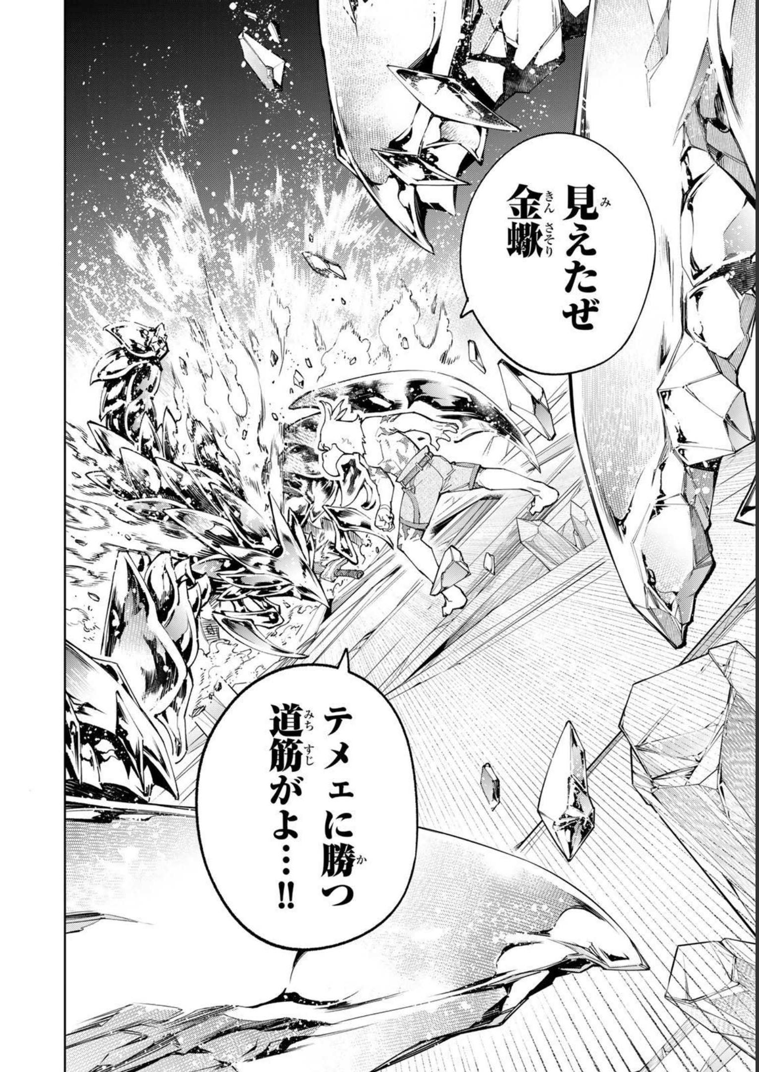 シャングリラ・フロンティア〜クソゲーハンター、神ゲーに挑まんとす〜 - raw - 第69話 - https://jppp.mangajikan.cc/jppp/05071535/2ip1rj2q5iz.jpg