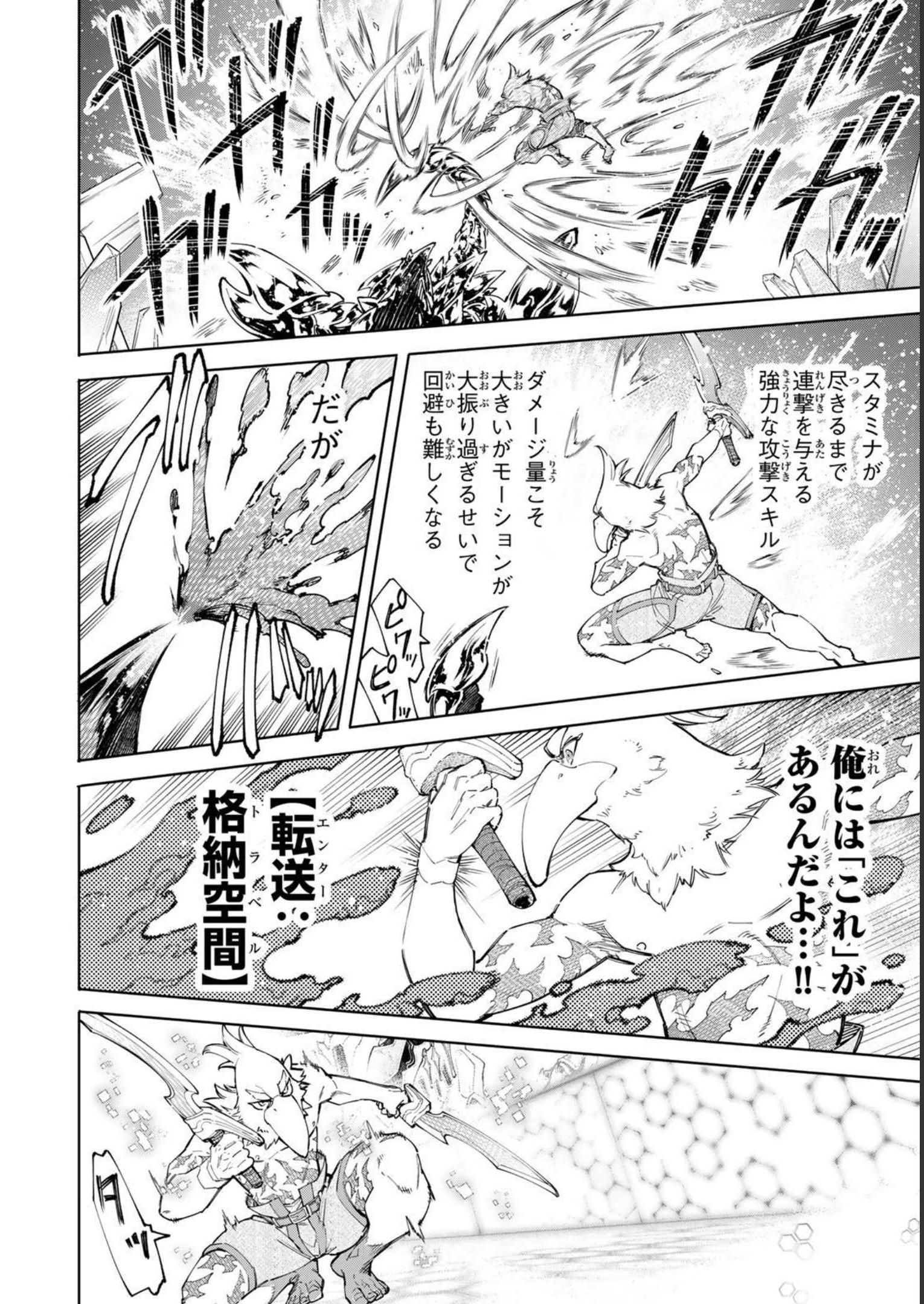 シャングリラ・フロンティア〜クソゲーハンター、神ゲーに挑まんとす〜 - raw - 第69話 - https://jppp.mangajikan.cc/jppp/05071535/4af0asd15fe.jpg