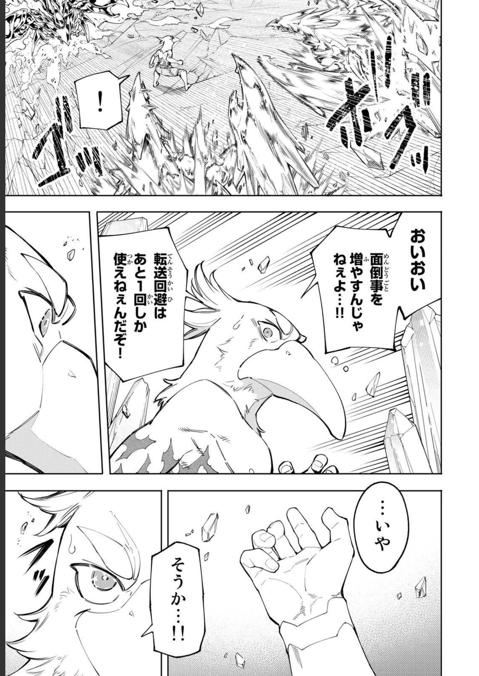 シャングリラ・フロンティア〜クソゲーハンター、神ゲーに挑まんとす〜 - raw - 第69話 - https://jppp.mangajikan.cc/jppp/05071535/4t0tycmqrzi.jpg