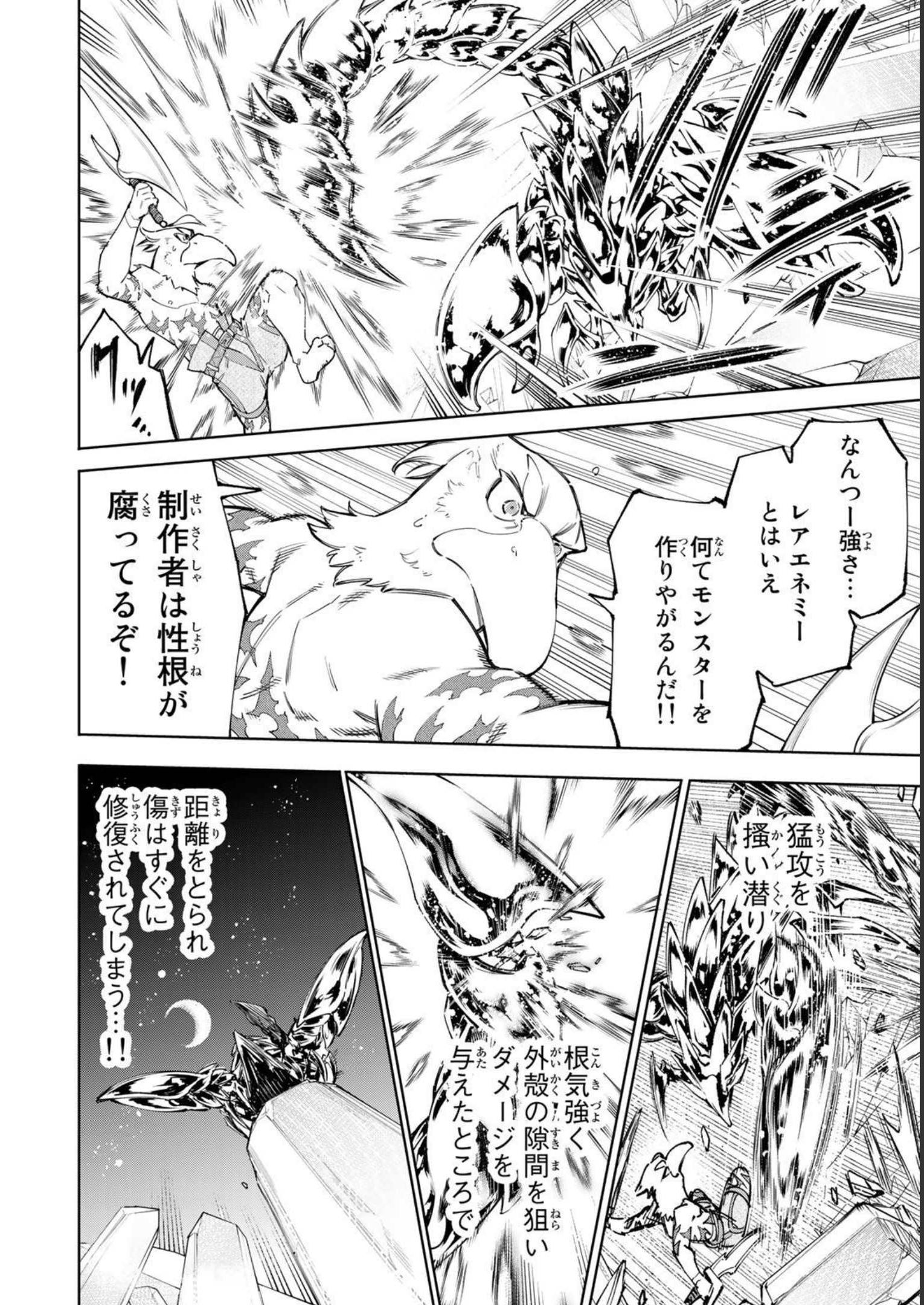 シャングリラ・フロンティア〜クソゲーハンター、神ゲーに挑まんとす〜 - raw - 第69話 - https://jppp.mangajikan.cc/jppp/05071535/ae3juflk0rt.jpg