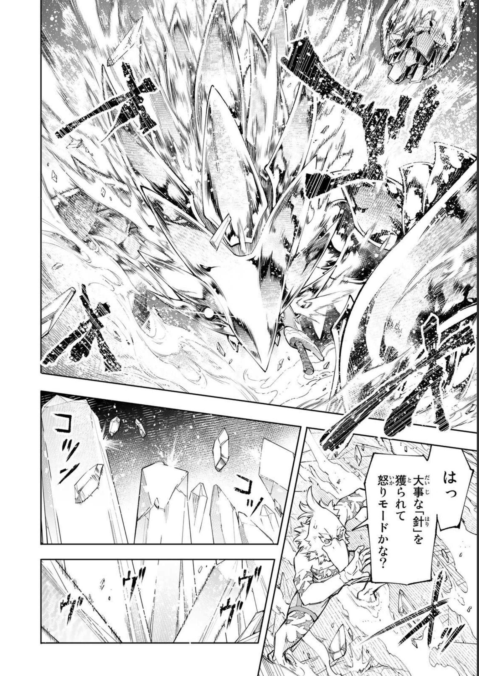 シャングリラ・フロンティア〜クソゲーハンター、神ゲーに挑まんとす〜 - raw - 第69話 - https://jppp.mangajikan.cc/jppp/05071535/cm0zwr1zglj.jpg