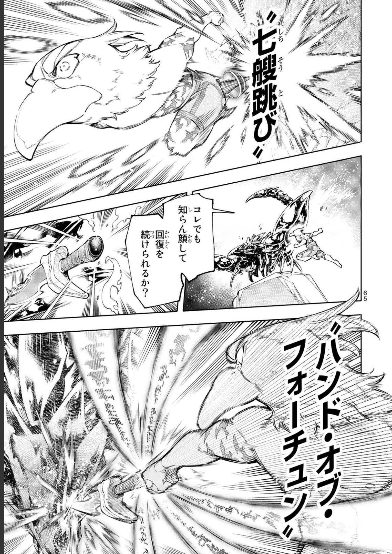 シャングリラ・フロンティア〜クソゲーハンター、神ゲーに挑まんとす〜 - raw - 第69話 - https://jppp.mangajikan.cc/jppp/05071535/h54qywfw2pd.jpg