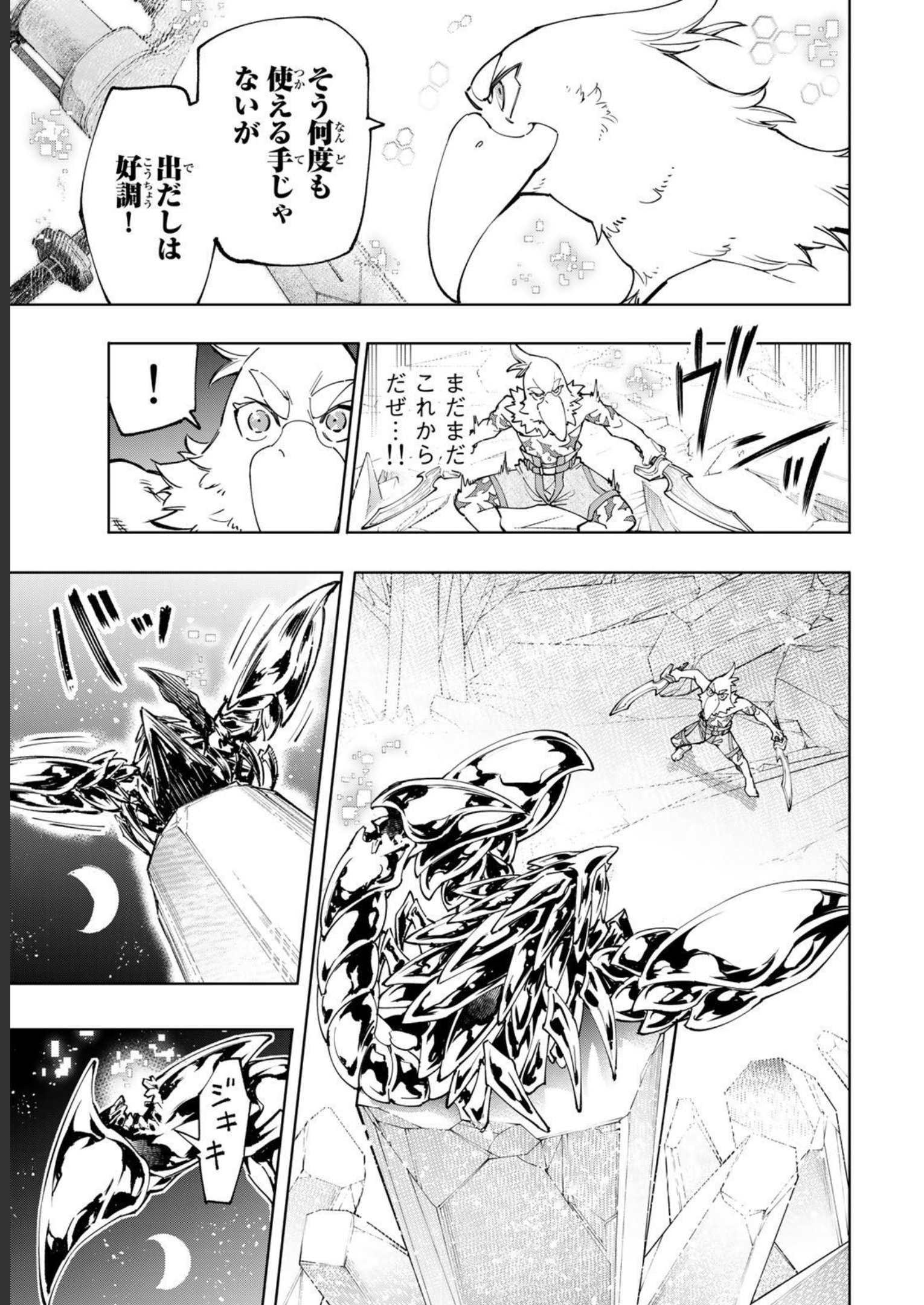 シャングリラ・フロンティア〜クソゲーハンター、神ゲーに挑まんとす〜 - raw - 第69話 - https://jppp.mangajikan.cc/jppp/05071535/pqtfqwoyulf.jpg