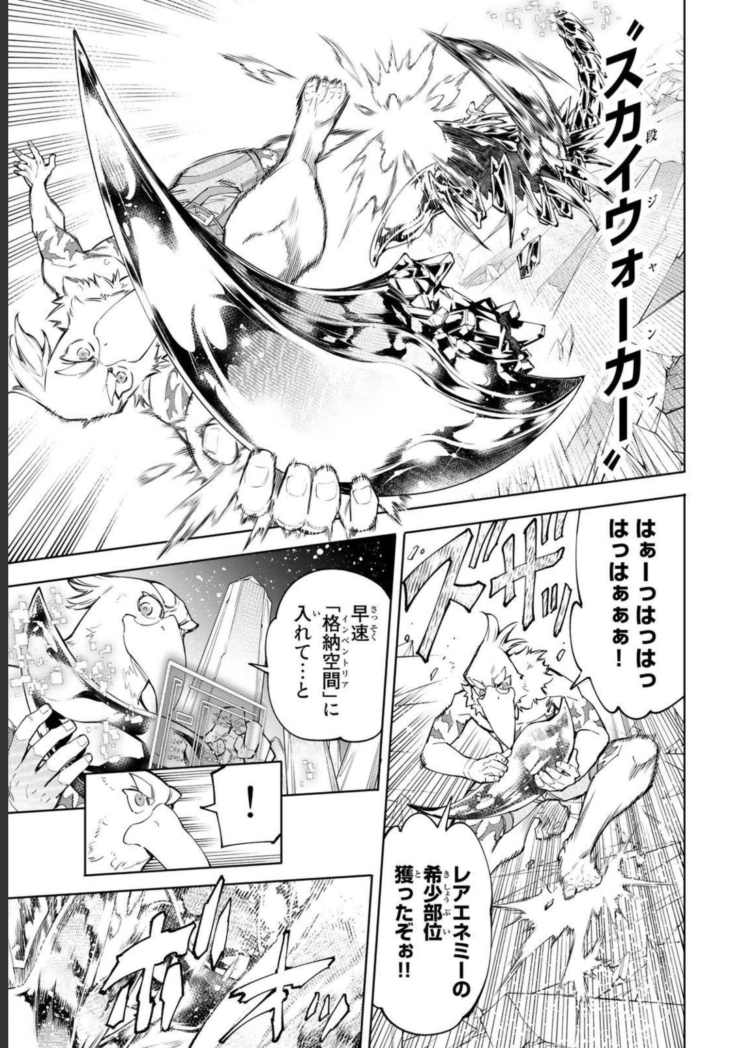 シャングリラ・フロンティア〜クソゲーハンター、神ゲーに挑まんとす〜 - raw - 第69話 - https://jppp.mangajikan.cc/jppp/05071535/q5gvvh2fm10.jpg