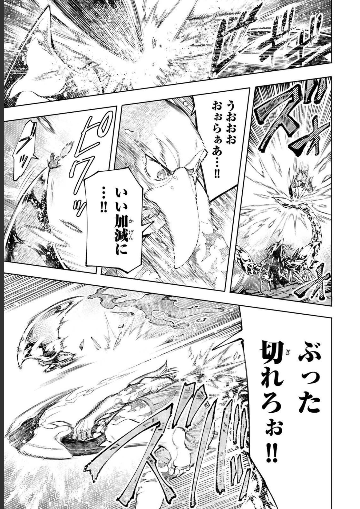 シャングリラ・フロンティア〜クソゲーハンター、神ゲーに挑まんとす〜 - raw - 第69話 - https://jppp.mangajikan.cc/jppp/05071535/uamjg45ti3y.jpg
