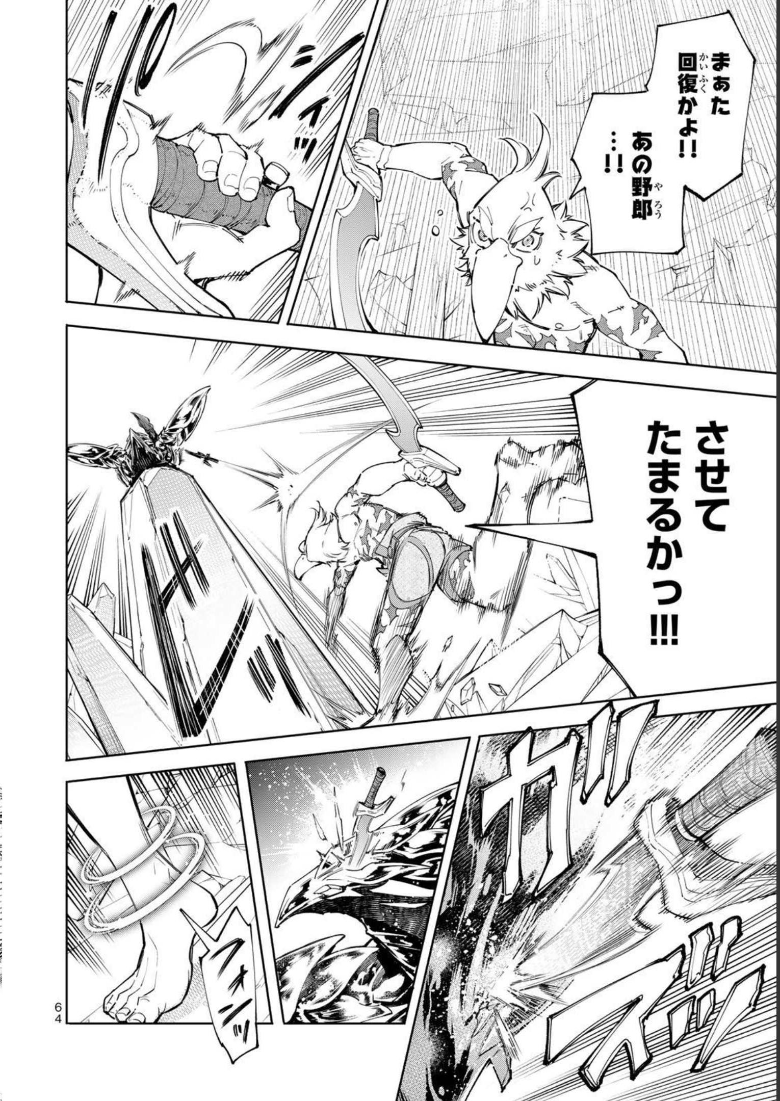 シャングリラ・フロンティア〜クソゲーハンター、神ゲーに挑まんとす〜 - raw - 第69話 - https://jppp.mangajikan.cc/jppp/05071535/ymmrvjwasnx.jpg