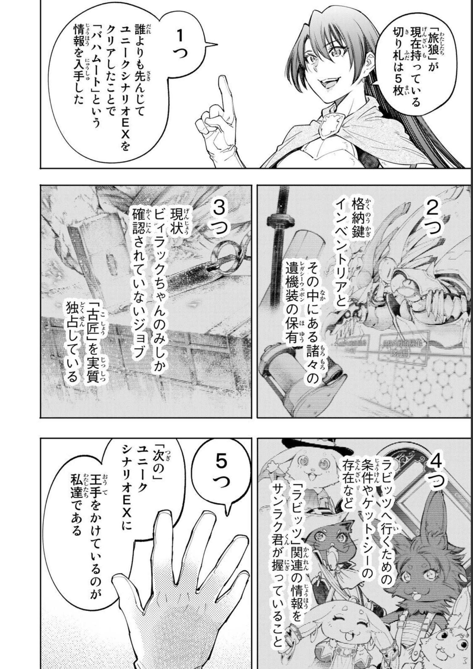 シャングリラ・フロンティア〜クソゲーハンター、神ゲーに挑まんとす〜 - raw - 第65話 - https://jppp.mangajikan.cc/jppp/05071536/2fx01c4r0sk.jpg
