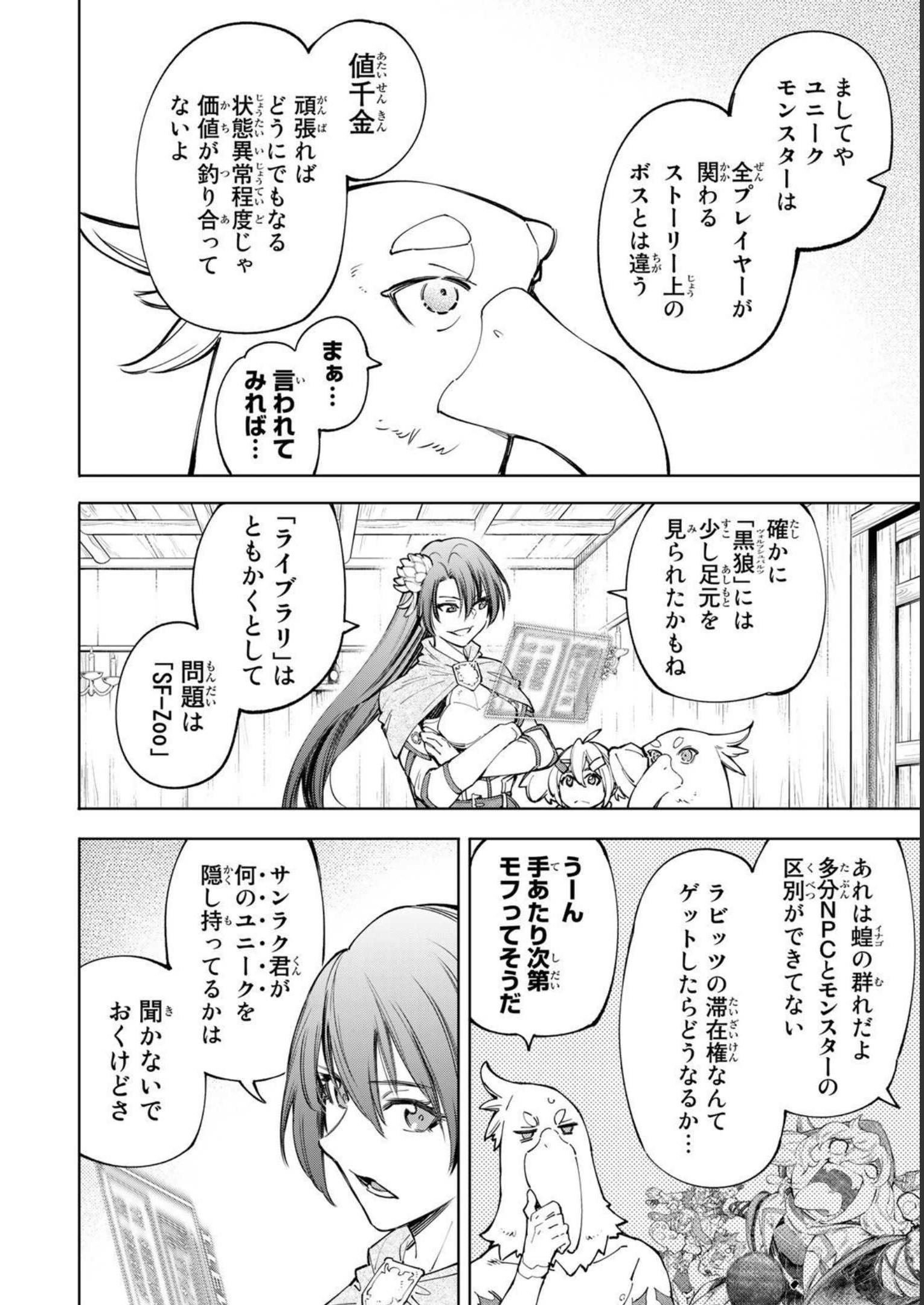 シャングリラ・フロンティア〜クソゲーハンター、神ゲーに挑まんとす〜 - raw - 第65話 - https://jppp.mangajikan.cc/jppp/05071536/3inxa0bos4u.jpg