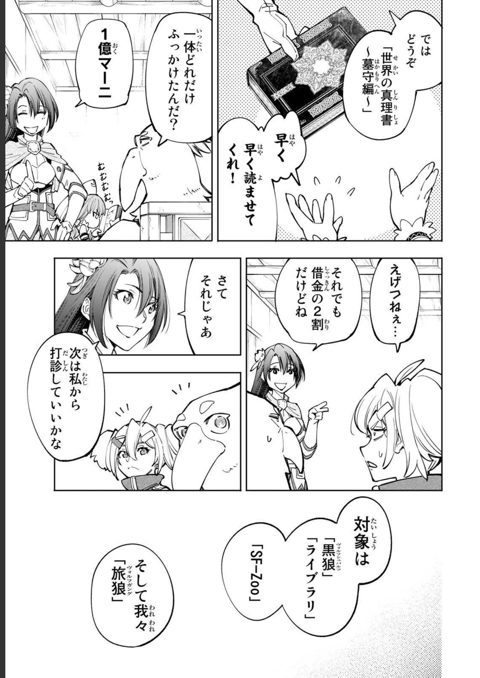 シャングリラ・フロンティア〜クソゲーハンター、神ゲーに挑まんとす〜 - raw - 第65話 - https://jppp.mangajikan.cc/jppp/05071536/dpu1muqoszf.jpg