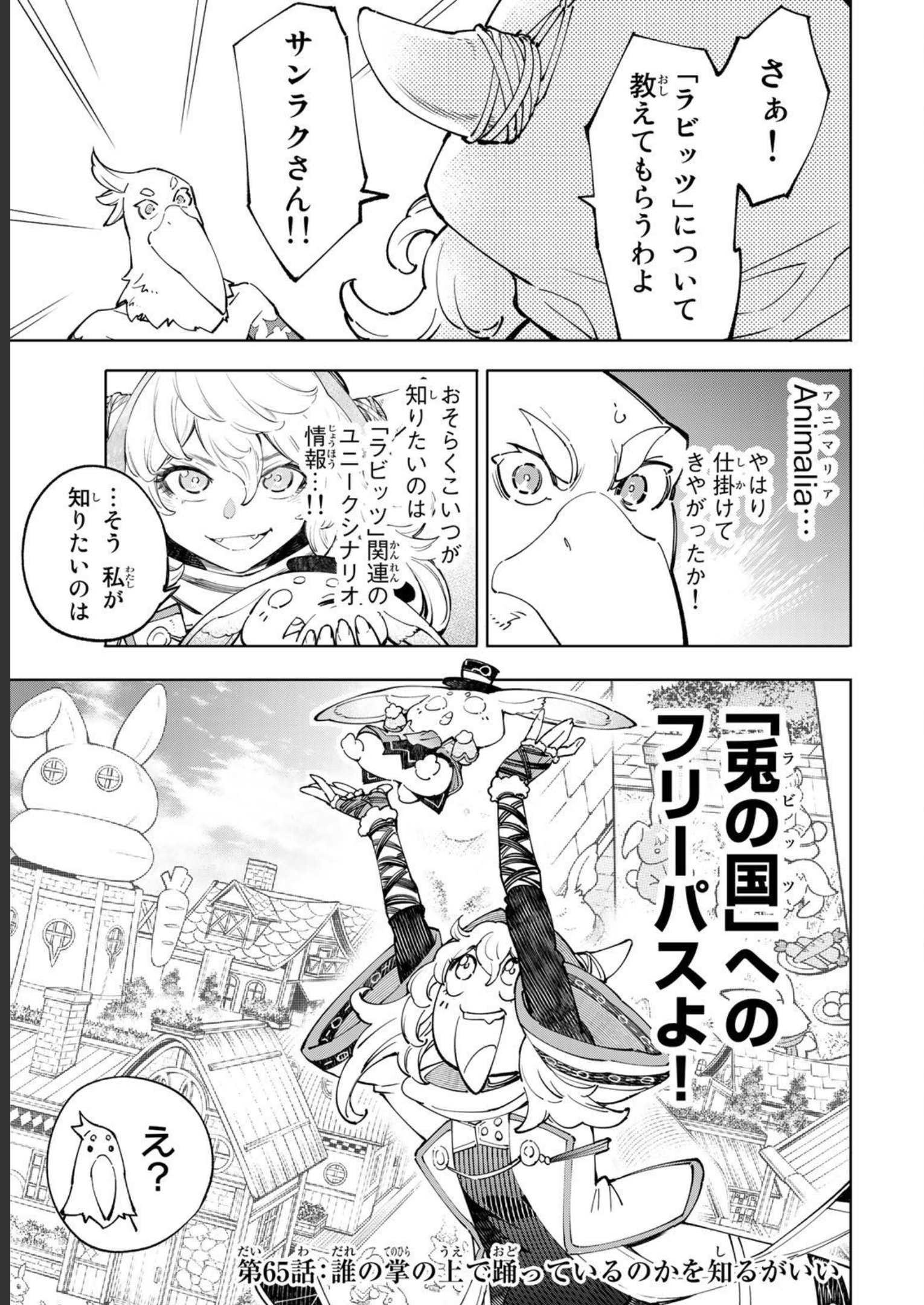 シャングリラ・フロンティア〜クソゲーハンター、神ゲーに挑まんとす〜 - raw - 第65話 - https://jppp.mangajikan.cc/jppp/05071536/hi2pkc2itzh.jpg