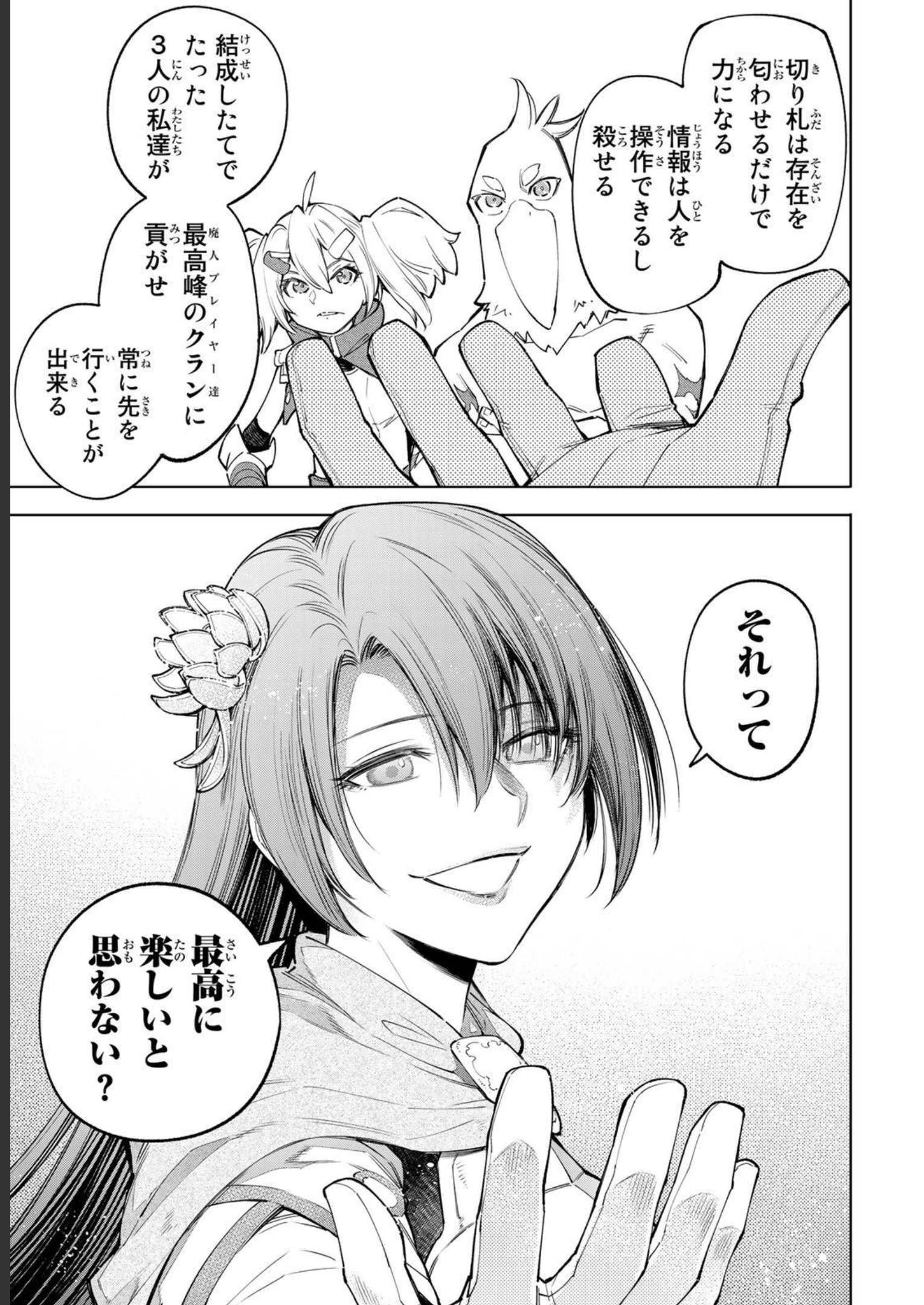 シャングリラ・フロンティア〜クソゲーハンター、神ゲーに挑まんとす〜 - raw - 第65話 - https://jppp.mangajikan.cc/jppp/05071536/hxl5dgrvnf5.jpg