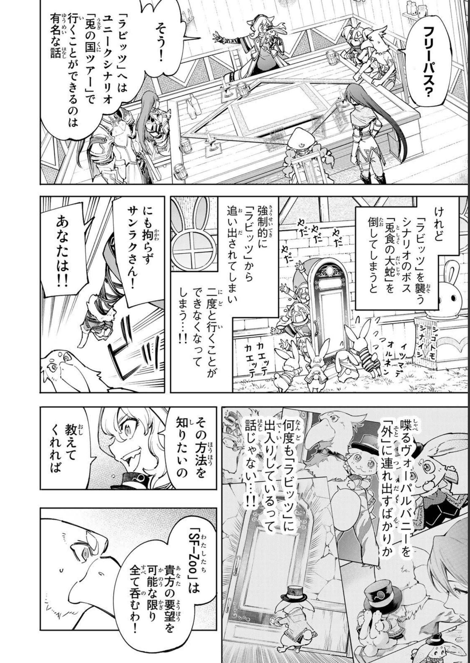 シャングリラ・フロンティア〜クソゲーハンター、神ゲーに挑まんとす〜 - raw - 第65話 - https://jppp.mangajikan.cc/jppp/05071536/r4qgahs1xzy.jpg