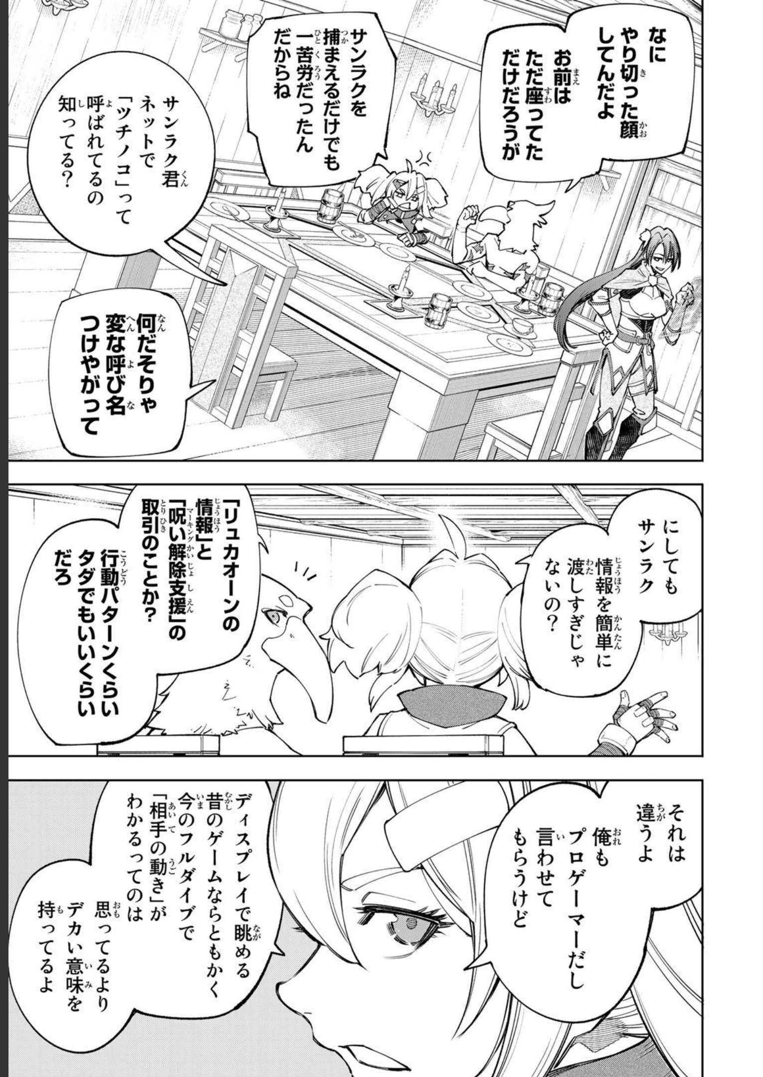 シャングリラ・フロンティア〜クソゲーハンター、神ゲーに挑まんとす〜 - raw - 第65話 - https://jppp.mangajikan.cc/jppp/05071536/ti30rwreyqt.jpg