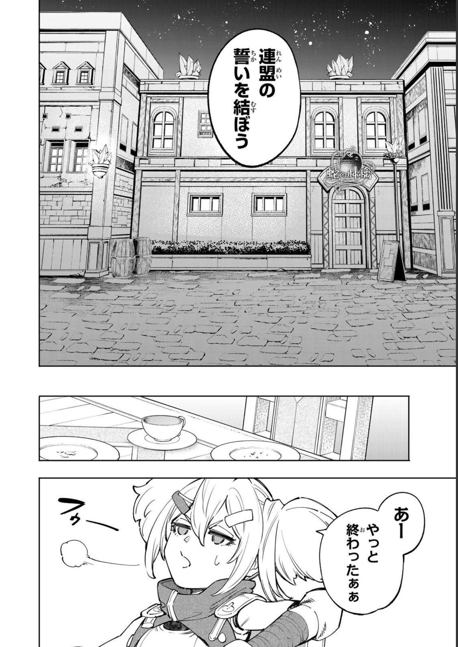 シャングリラ・フロンティア〜クソゲーハンター、神ゲーに挑まんとす〜 - raw - 第65話 - https://jppp.mangajikan.cc/jppp/05071536/wqa2oen2sym.jpg