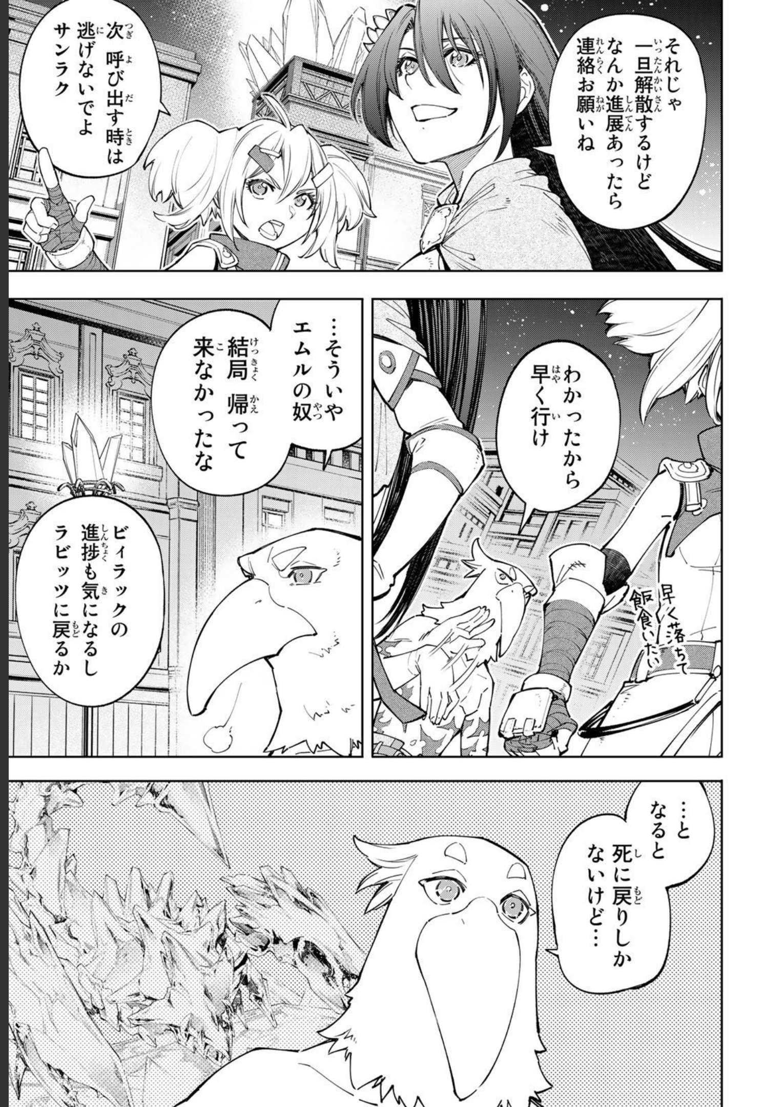 シャングリラ・フロンティア〜クソゲーハンター、神ゲーに挑まんとす〜 - raw - 第65話 - https://jppp.mangajikan.cc/jppp/05071536/wztxrwe5rfp.jpg
