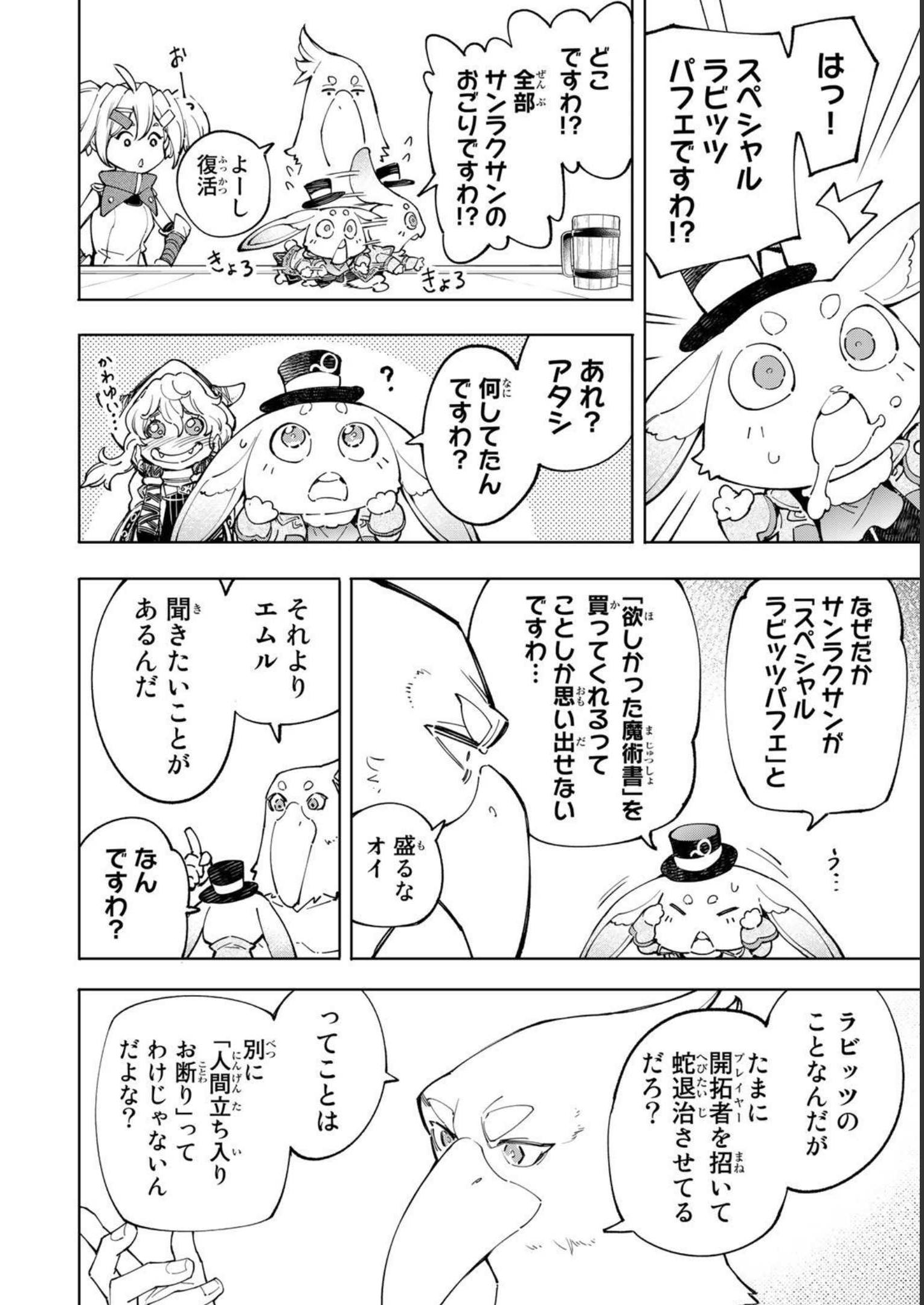 シャングリラ・フロンティア〜クソゲーハンター、神ゲーに挑まんとす〜 - raw - 第65話 - https://jppp.mangajikan.cc/jppp/05071536/yjfdxkqhlu0.jpg