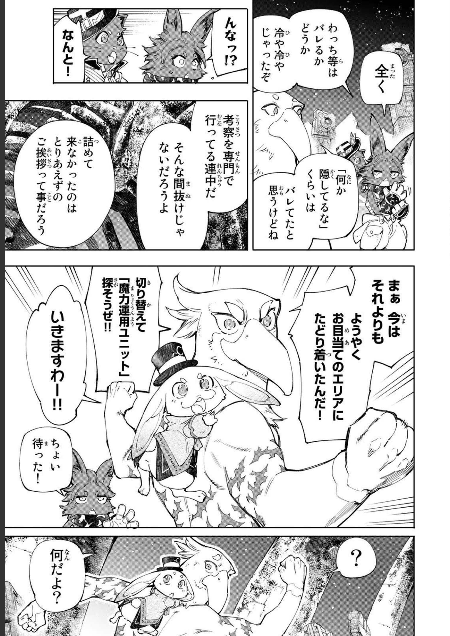 シャングリラ・フロンティア〜クソゲーハンター、神ゲーに挑まんとす〜 - raw - 第59話 - https://jppp.mangajikan.cc/jppp/05071539/0srh2hw3ix1.jpg
