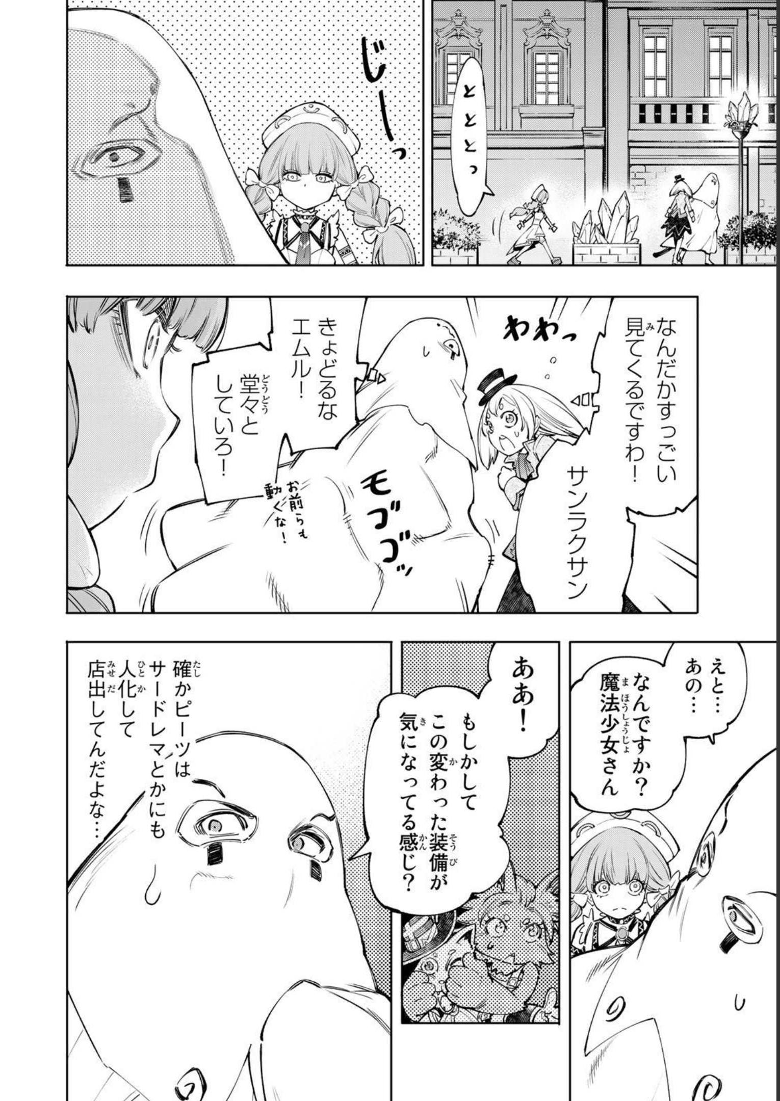 シャングリラ・フロンティア〜クソゲーハンター、神ゲーに挑まんとす〜 - raw - 第58話 - https://jppp.mangajikan.cc/jppp/05071539/25vke5fgig2.jpg
