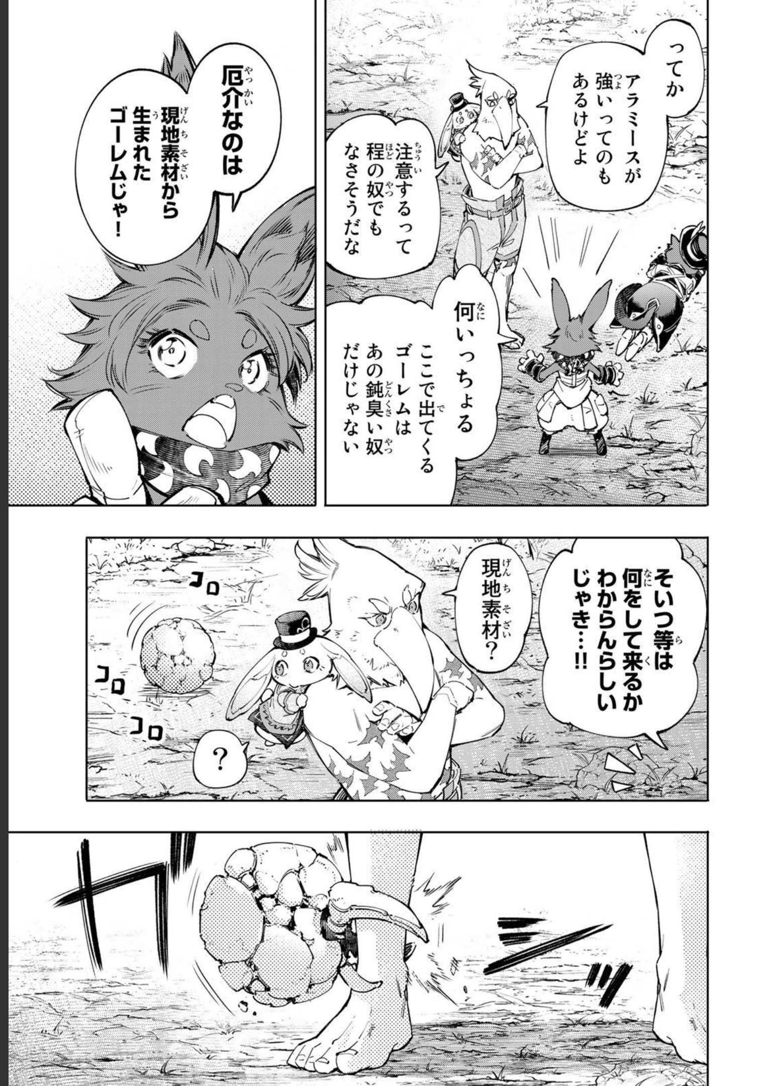 シャングリラ・フロンティア〜クソゲーハンター、神ゲーに挑まんとす〜 - raw - 第59話 - https://jppp.mangajikan.cc/jppp/05071539/3jdoihewmls.jpg