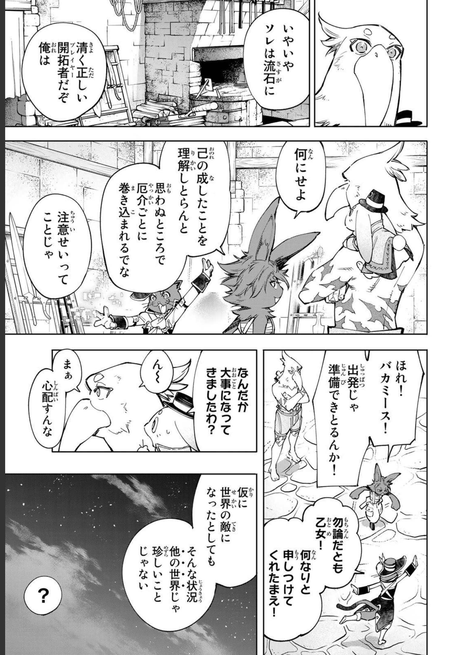 シャングリラ・フロンティア〜クソゲーハンター、神ゲーに挑まんとす〜 - raw - 第58話 - https://jppp.mangajikan.cc/jppp/05071539/4o2zsqrifid.jpg