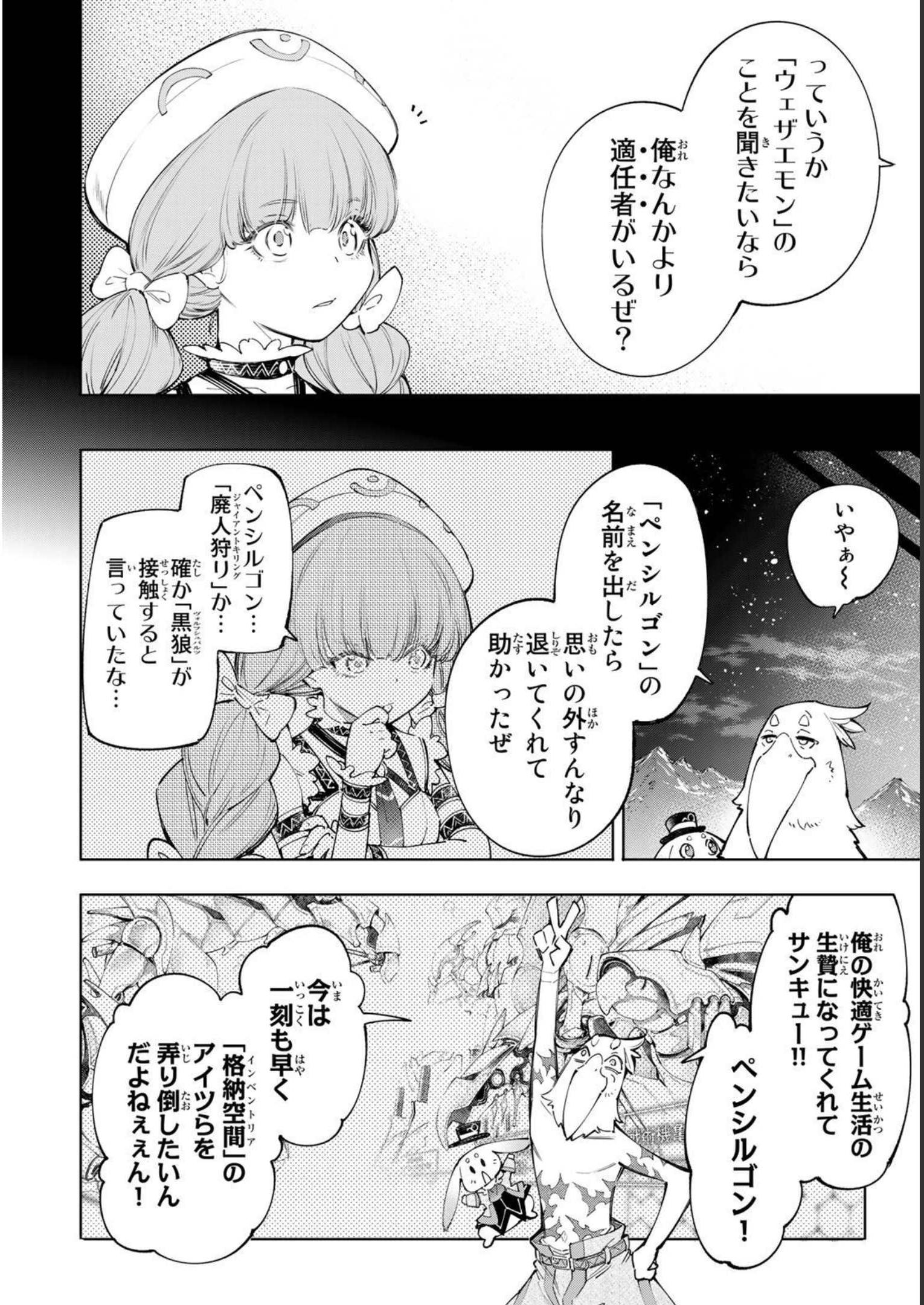 シャングリラ・フロンティア〜クソゲーハンター、神ゲーに挑まんとす〜 - raw - 第59話 - https://jppp.mangajikan.cc/jppp/05071539/d54h0c3ns4o.jpg
