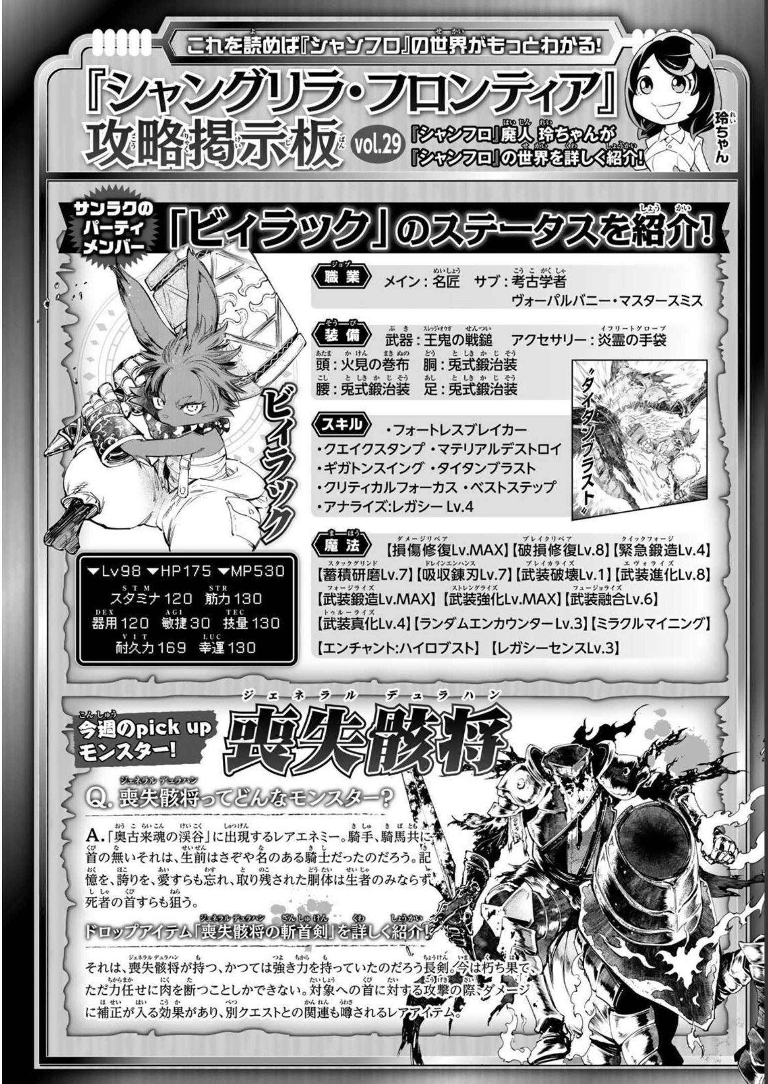 シャングリラ・フロンティア〜クソゲーハンター、神ゲーに挑まんとす〜 - raw - 第58話 - https://jppp.mangajikan.cc/jppp/05071539/gvscsxd1n5i.jpg