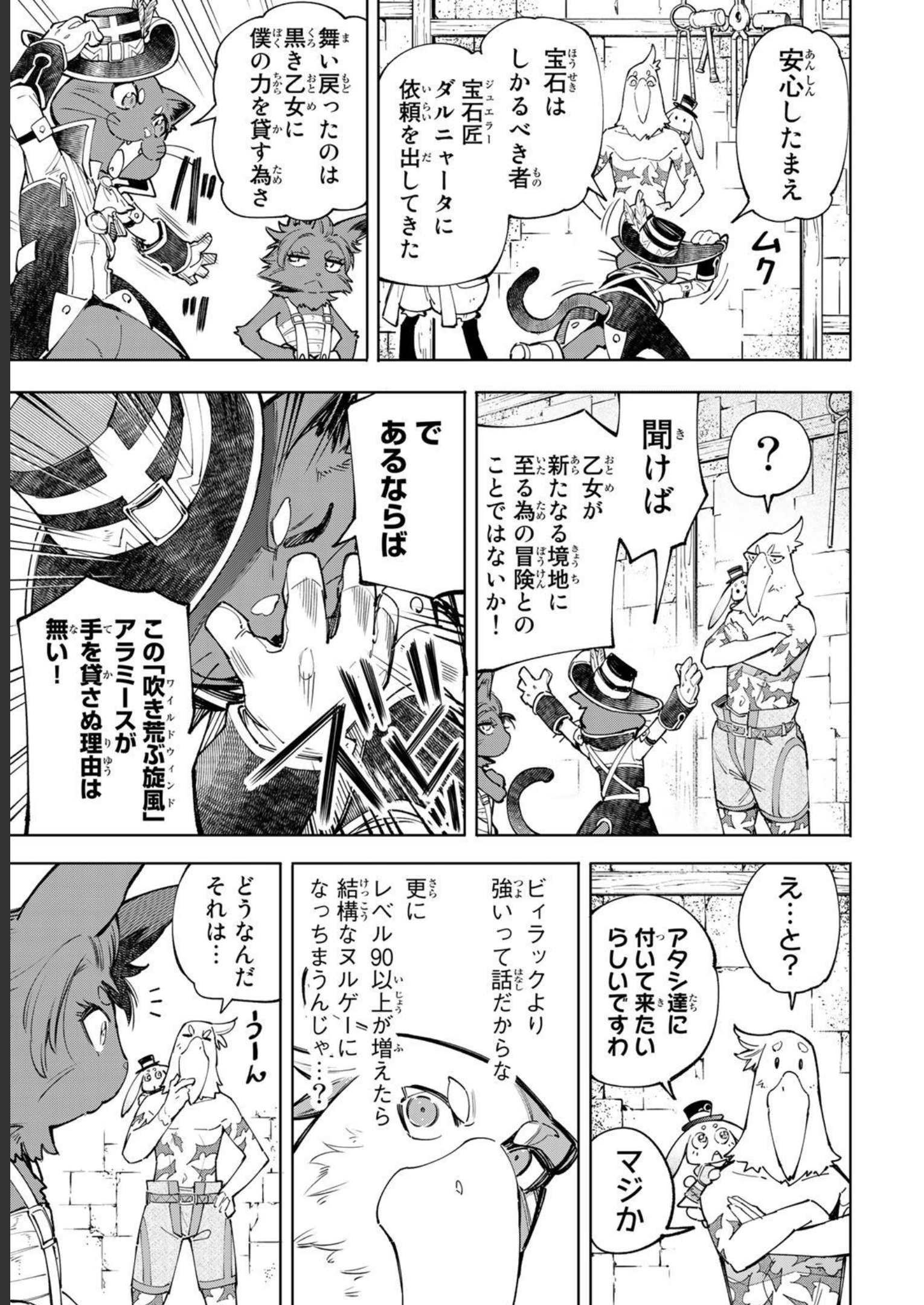 シャングリラ・フロンティア〜クソゲーハンター、神ゲーに挑まんとす〜 - raw - 第58話 - https://jppp.mangajikan.cc/jppp/05071539/j35viwhas1f.jpg