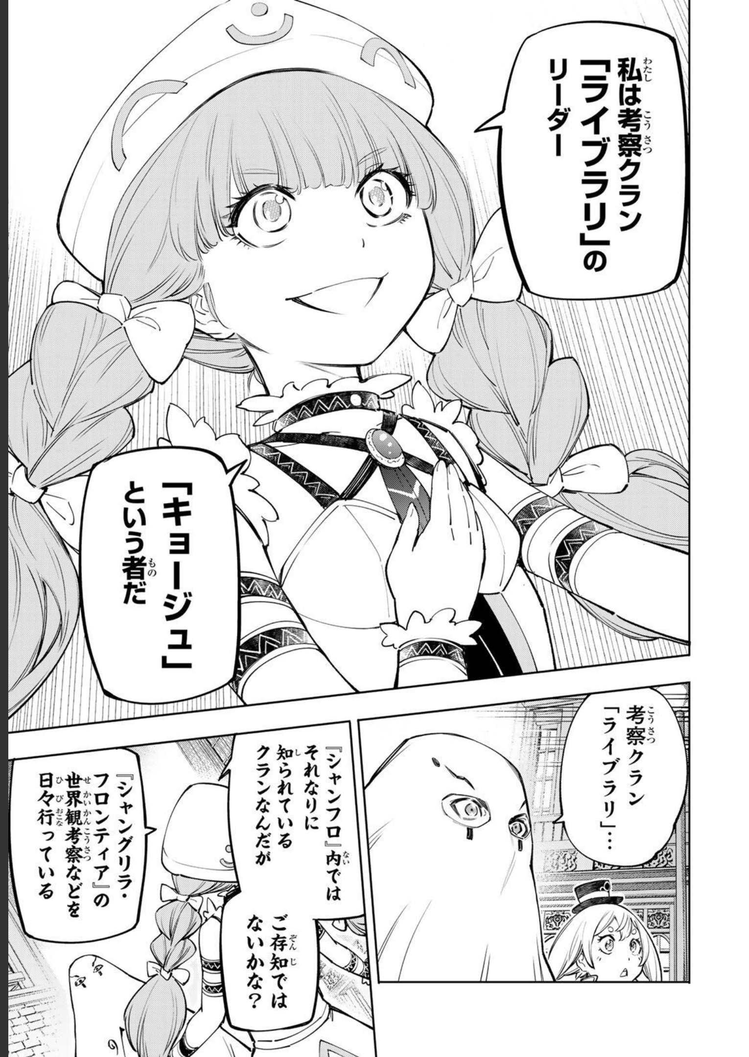 シャングリラ・フロンティア〜クソゲーハンター、神ゲーに挑まんとす〜 - raw - 第58話 - https://jppp.mangajikan.cc/jppp/05071539/lnv2kraolox.jpg