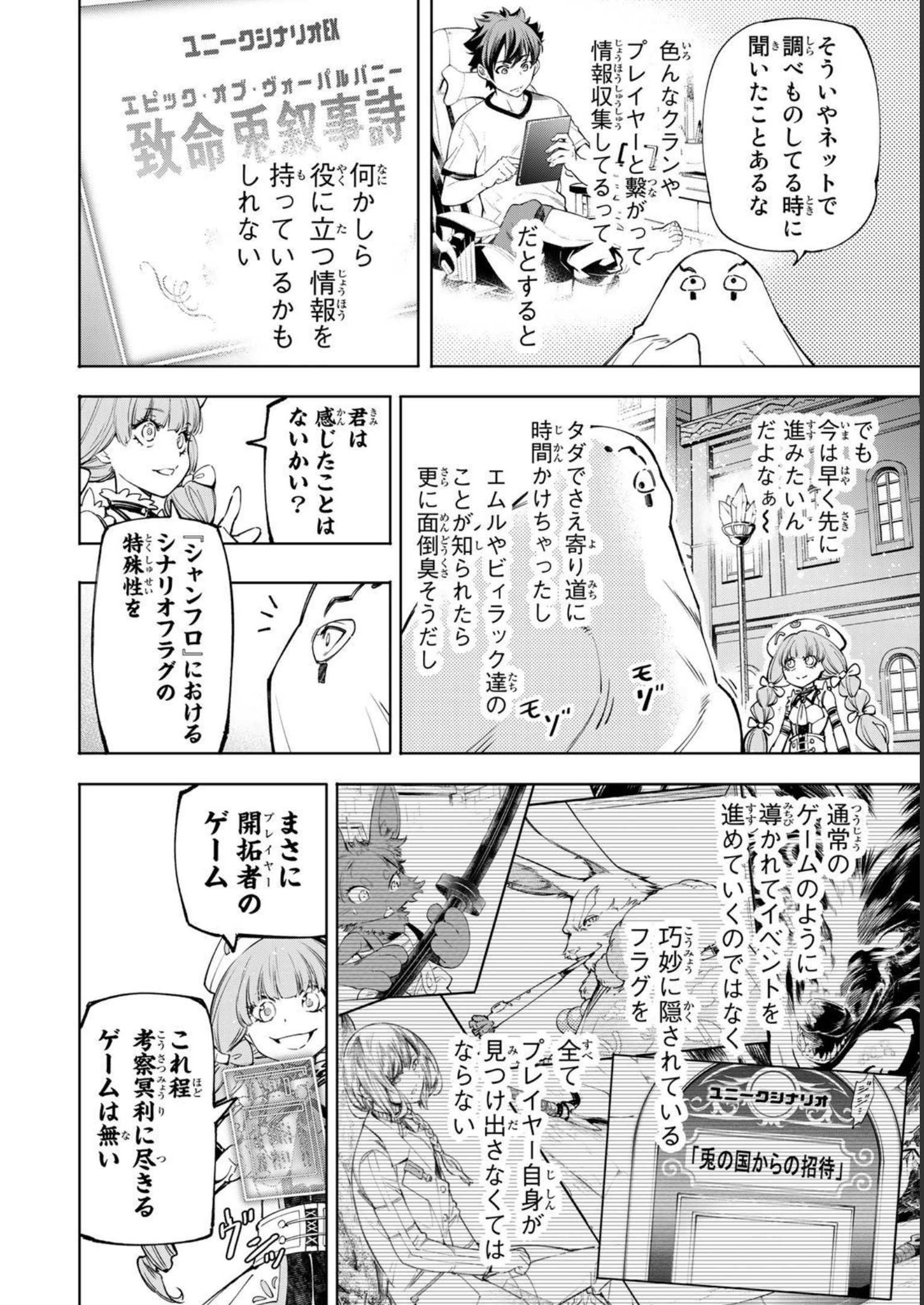 シャングリラ・フロンティア〜クソゲーハンター、神ゲーに挑まんとす〜 - raw - 第58話 - https://jppp.mangajikan.cc/jppp/05071539/mnxthuv12d0.jpg