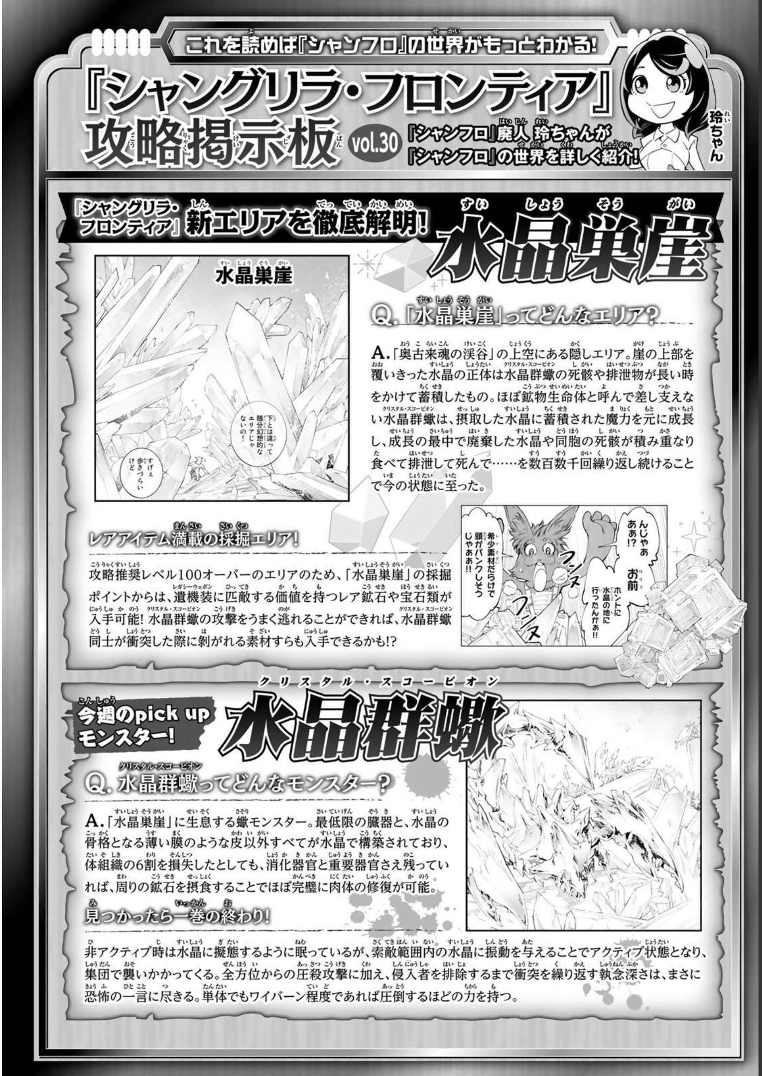 シャングリラ・フロンティア〜クソゲーハンター、神ゲーに挑まんとす〜 - raw - 第59話 - https://jppp.mangajikan.cc/jppp/05071539/pppmjxhqynb.jpg