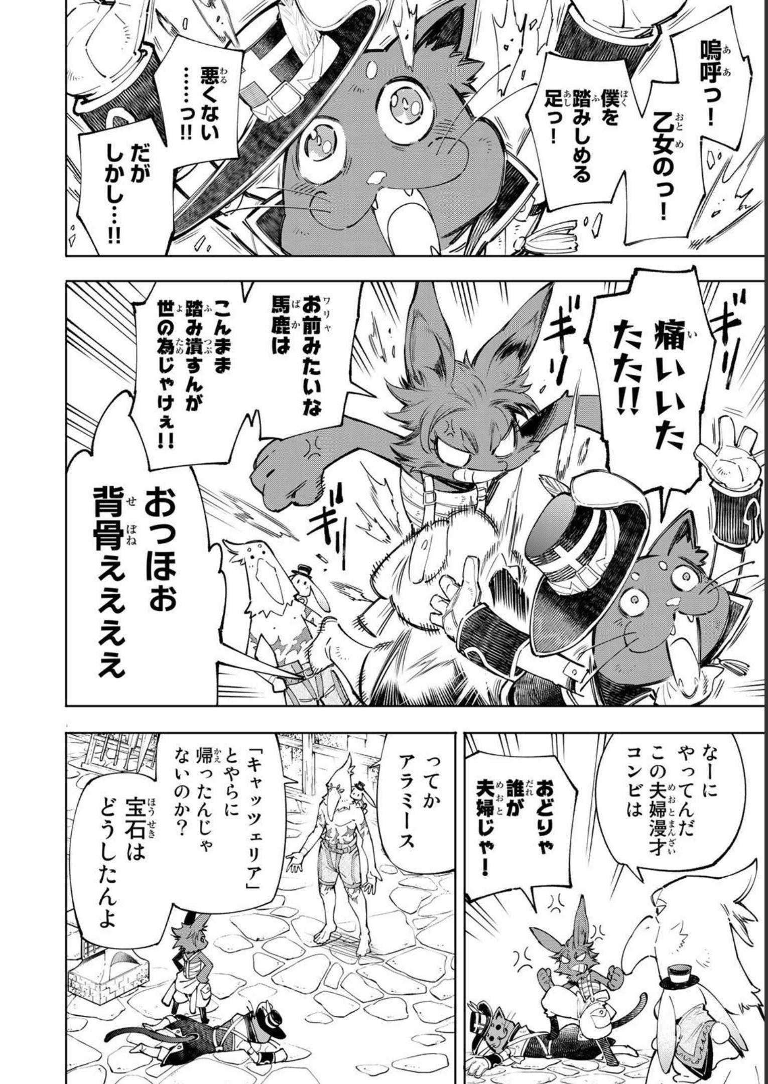 シャングリラ・フロンティア〜クソゲーハンター、神ゲーに挑まんとす〜 - raw - 第58話 - https://jppp.mangajikan.cc/jppp/05071539/s42ontgh2oh.jpg