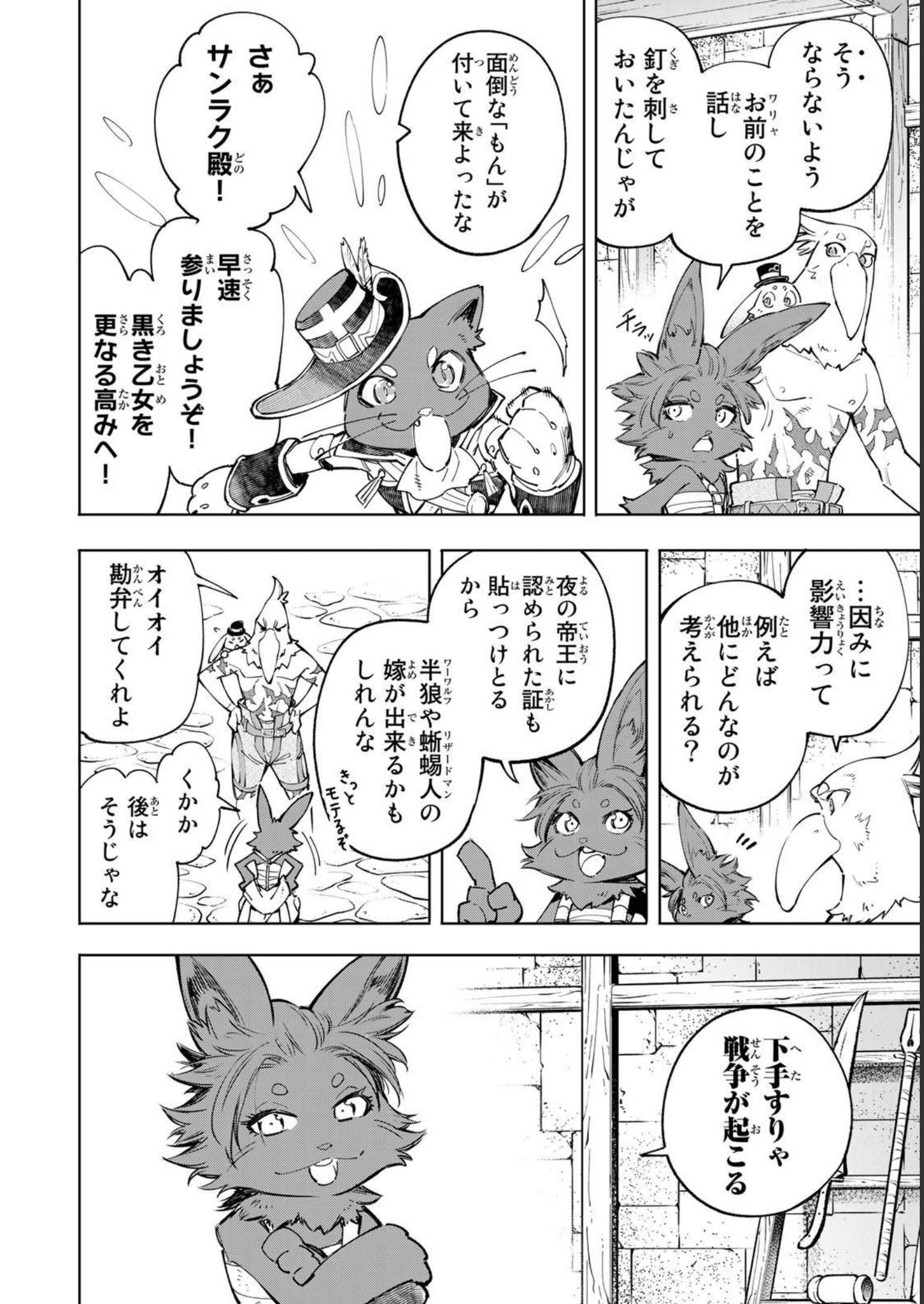 シャングリラ・フロンティア〜クソゲーハンター、神ゲーに挑まんとす〜 - raw - 第58話 - https://jppp.mangajikan.cc/jppp/05071539/smly4nrn4y1.jpg