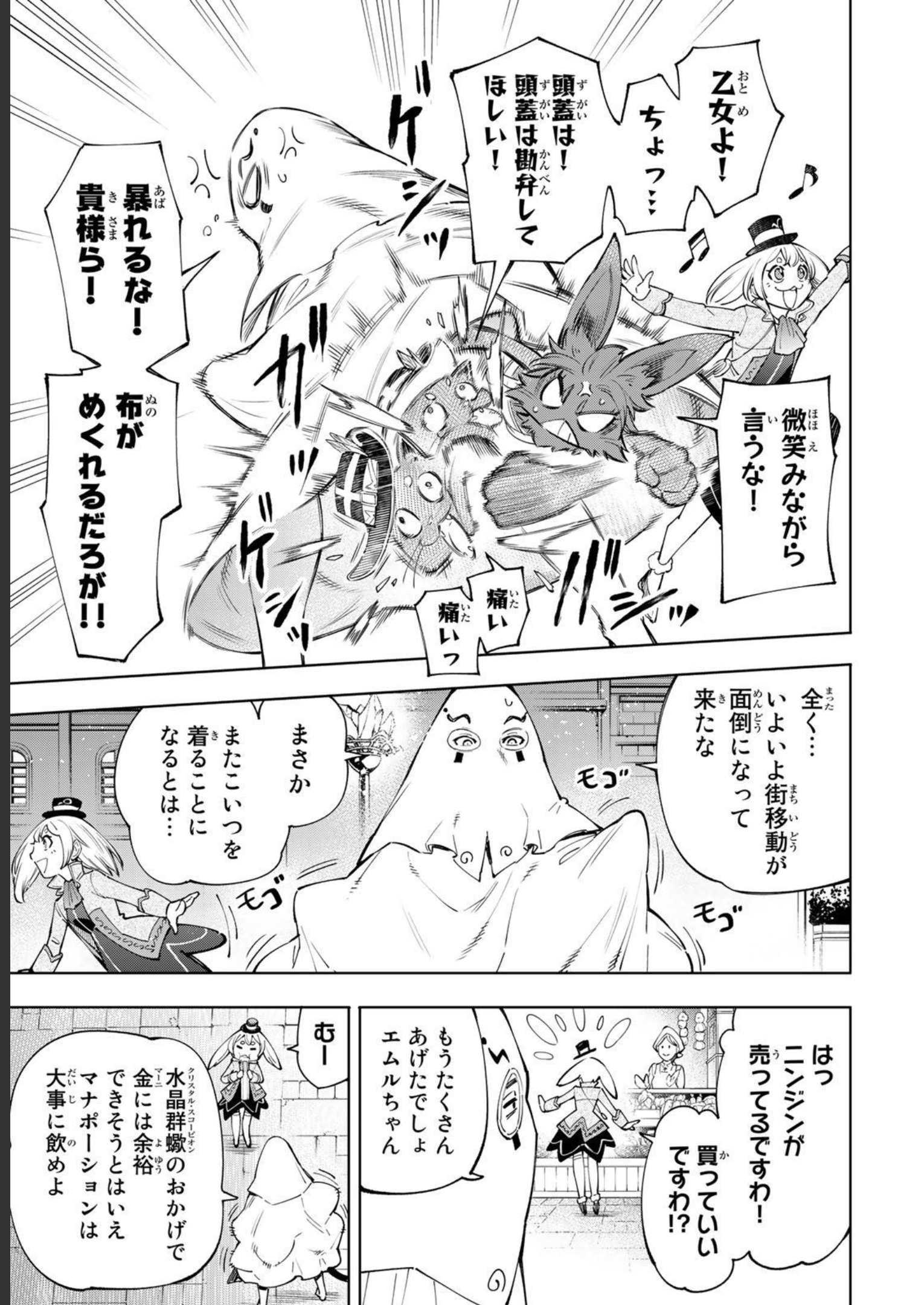 シャングリラ・フロンティア〜クソゲーハンター、神ゲーに挑まんとす〜 - raw - 第58話 - https://jppp.mangajikan.cc/jppp/05071539/uvzhcb0dami.jpg