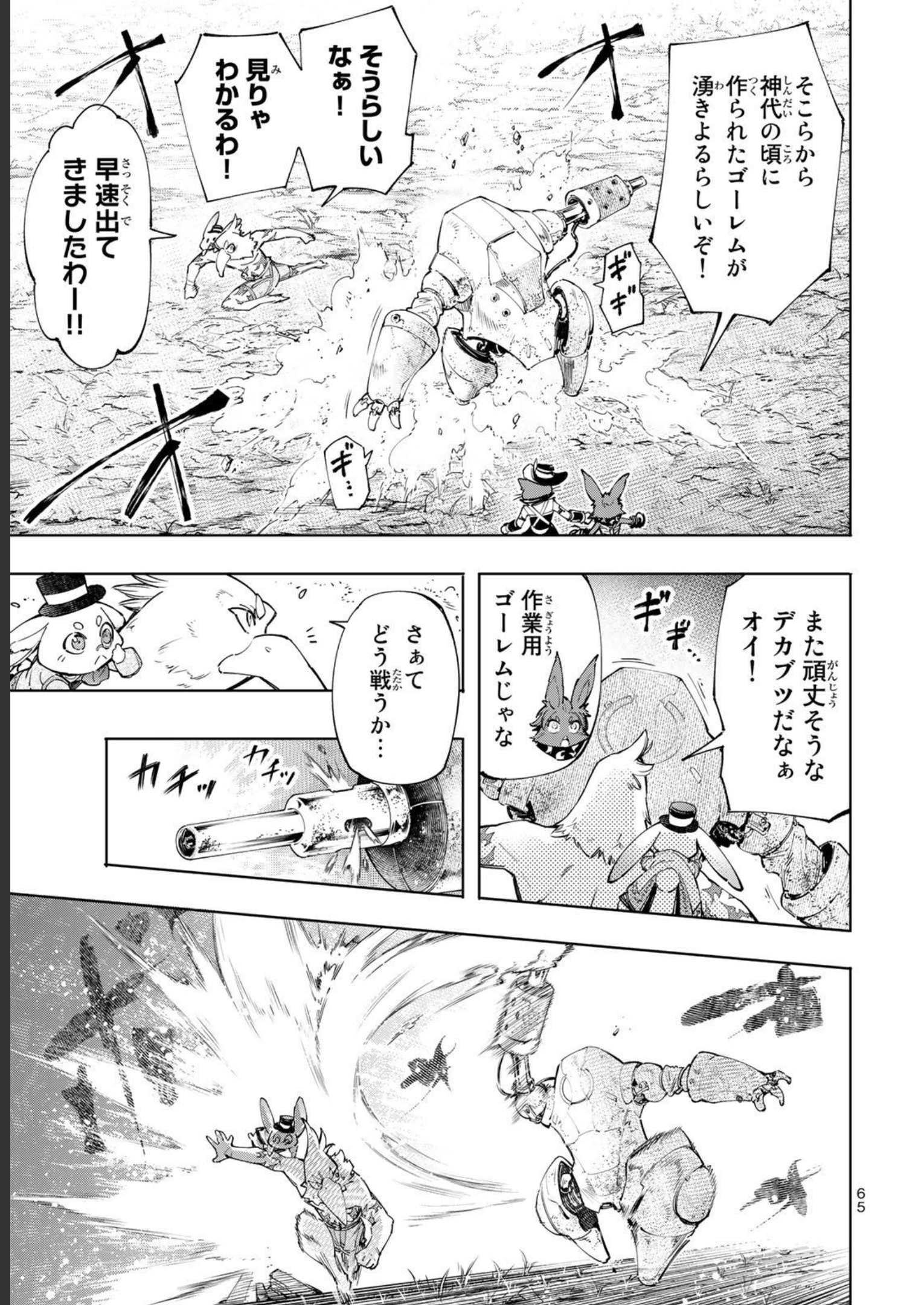 シャングリラ・フロンティア〜クソゲーハンター、神ゲーに挑まんとす〜 - raw - 第59話 - https://jppp.mangajikan.cc/jppp/05071539/vetnd0yazd2.jpg