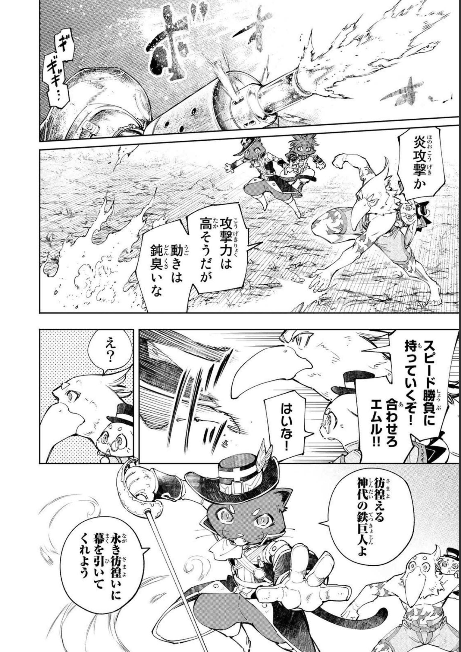 シャングリラ・フロンティア〜クソゲーハンター、神ゲーに挑まんとす〜 - raw - 第59話 - https://jppp.mangajikan.cc/jppp/05071539/zptsgitwt31.jpg
