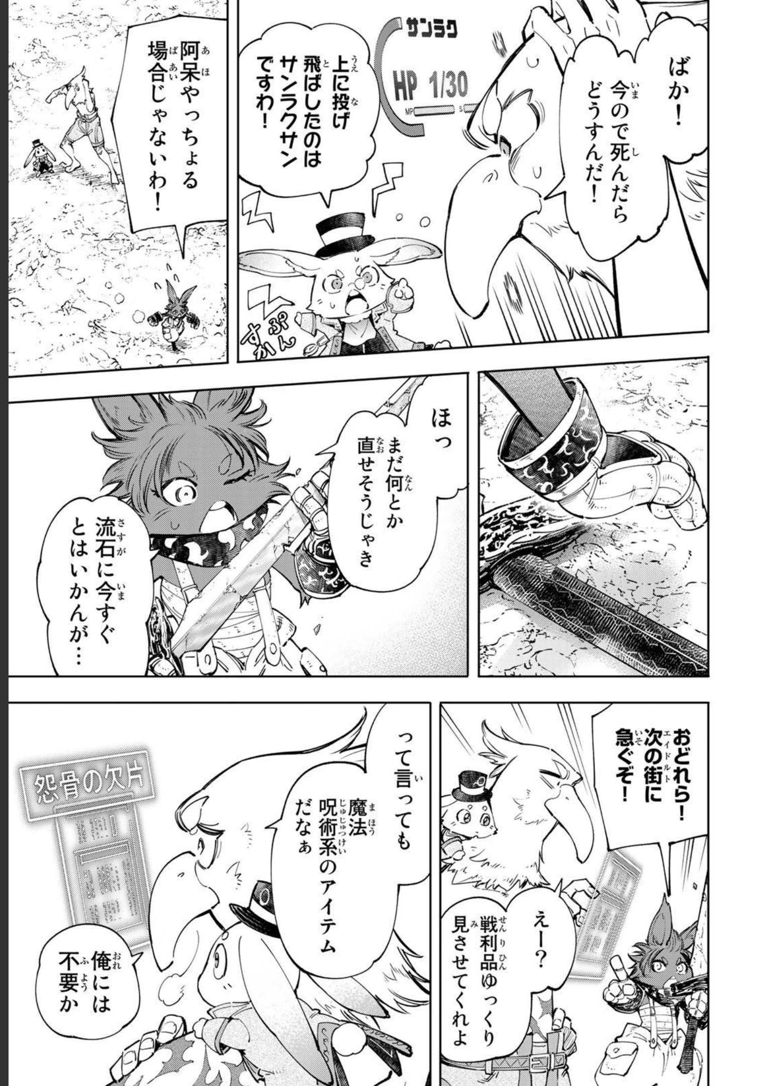 シャングリラ・フロンティア〜クソゲーハンター、神ゲーに挑まんとす〜 - raw - 第54話 - https://jppp.mangajikan.cc/jppp/05071540/a2s4kbkndvs.jpg