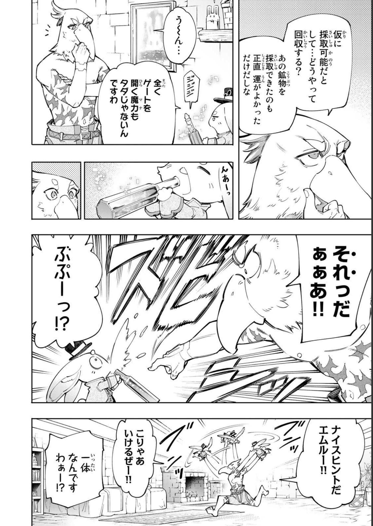 シャングリラ・フロンティア〜クソゲーハンター、神ゲーに挑まんとす〜 - raw - 第55話 - https://jppp.mangajikan.cc/jppp/05071540/ah5pgksddxo.jpg