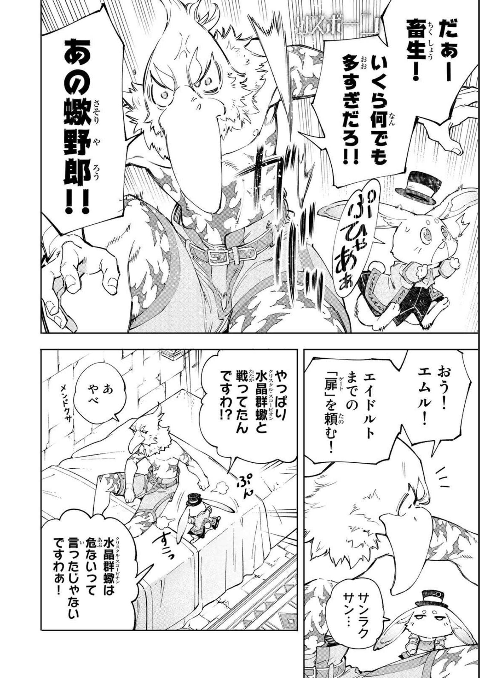 シャングリラ・フロンティア〜クソゲーハンター、神ゲーに挑まんとす〜 - raw - 第55話 - https://jppp.mangajikan.cc/jppp/05071540/bmxabyvlvc2.jpg
