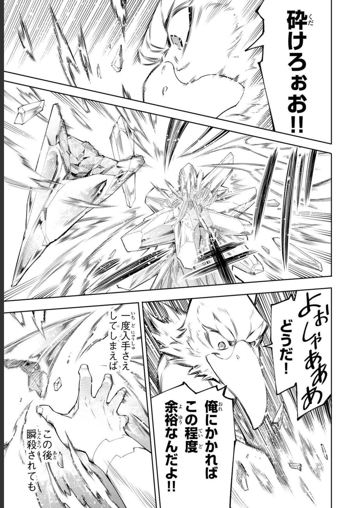 シャングリラ・フロンティア〜クソゲーハンター、神ゲーに挑まんとす〜 - raw - 第56話 - https://jppp.mangajikan.cc/jppp/05071540/br0hetveamh.jpg