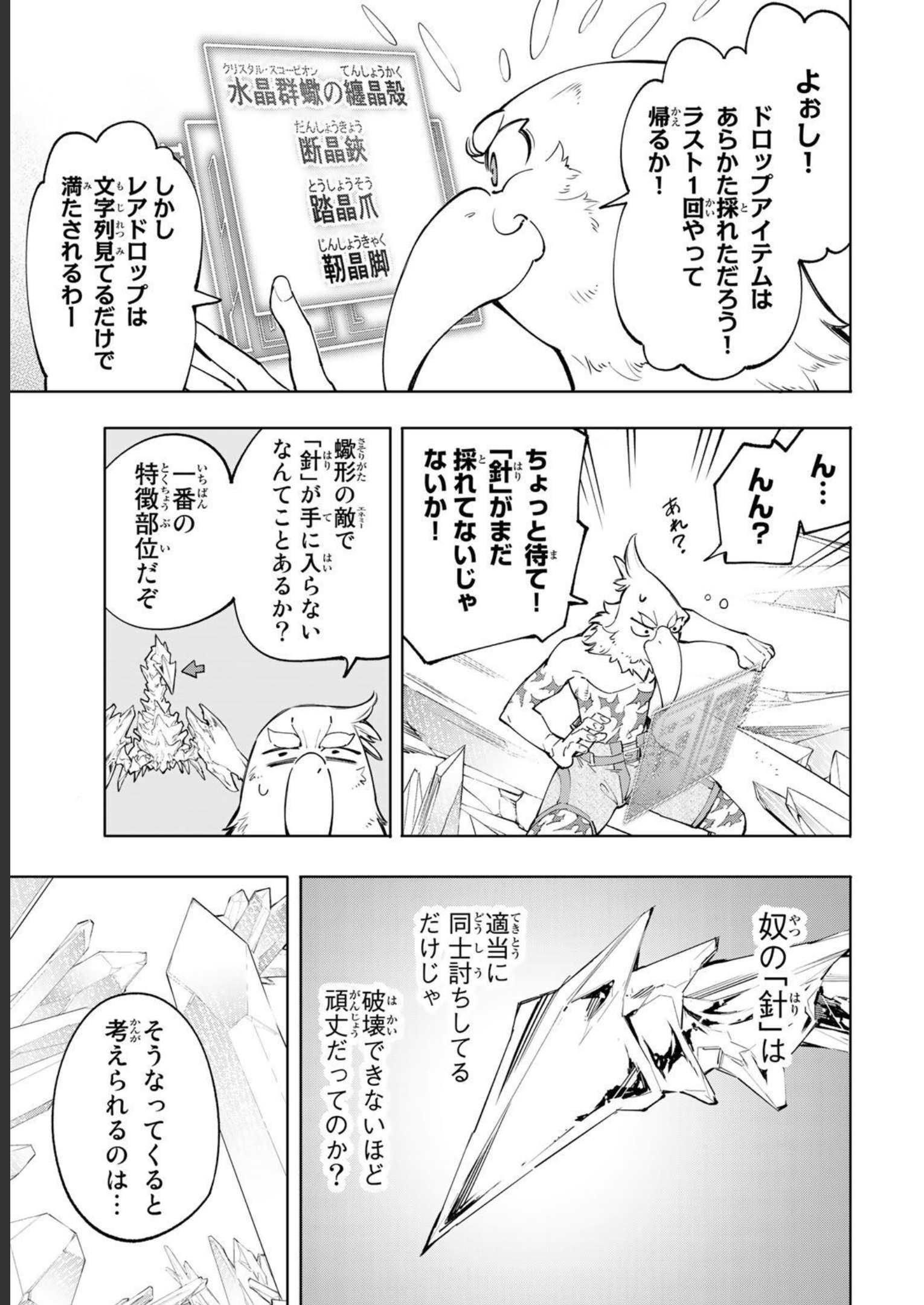 シャングリラ・フロンティア〜クソゲーハンター、神ゲーに挑まんとす〜 - raw - 第56話 - https://jppp.mangajikan.cc/jppp/05071540/n1e5bv35jm0.jpg