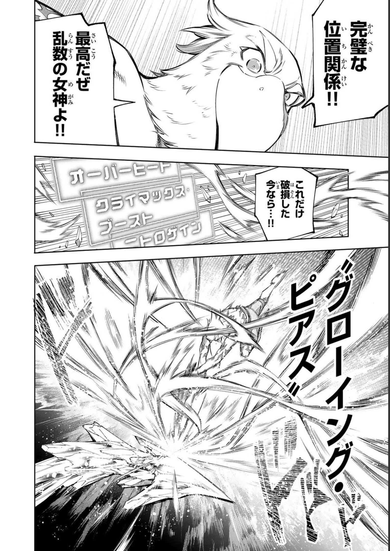 シャングリラ・フロンティア〜クソゲーハンター、神ゲーに挑まんとす〜 - raw - 第56話 - https://jppp.mangajikan.cc/jppp/05071540/nznz3cxp4ag.jpg